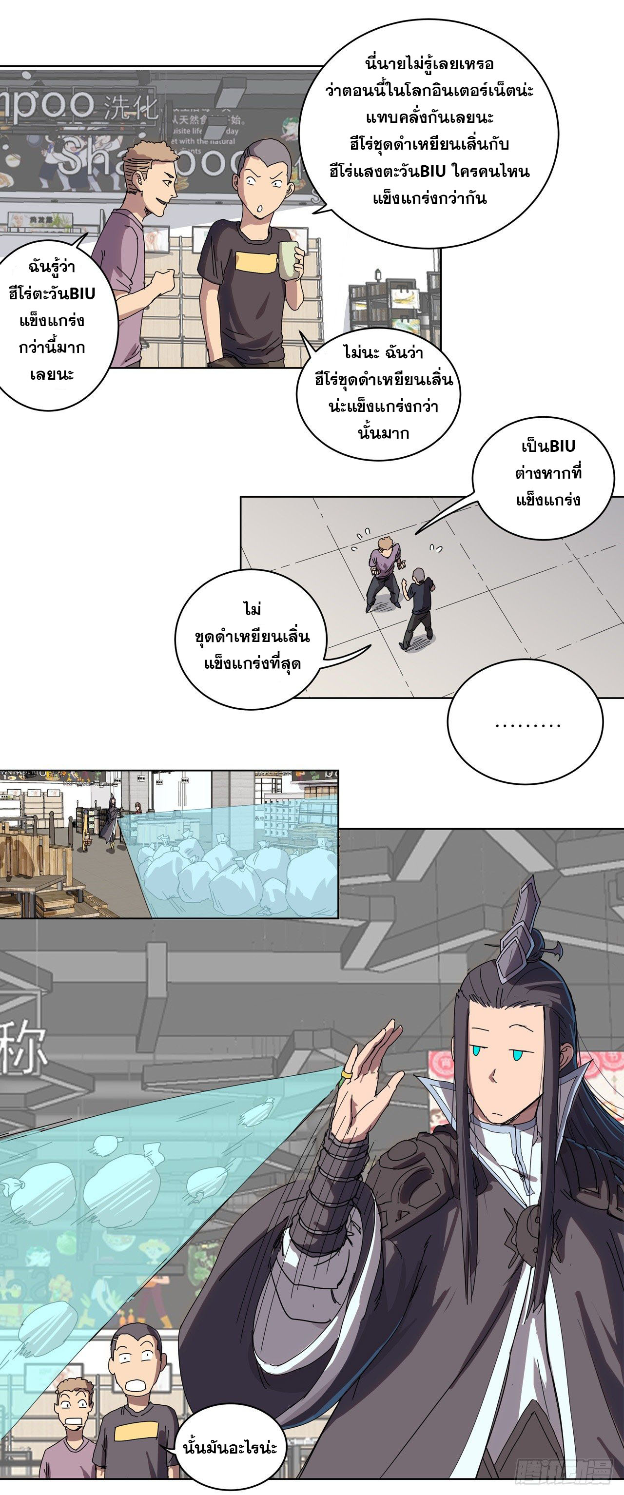 Cultivator vs Superhero (ทันจีน) ตอนที่ 44 หน้า 3