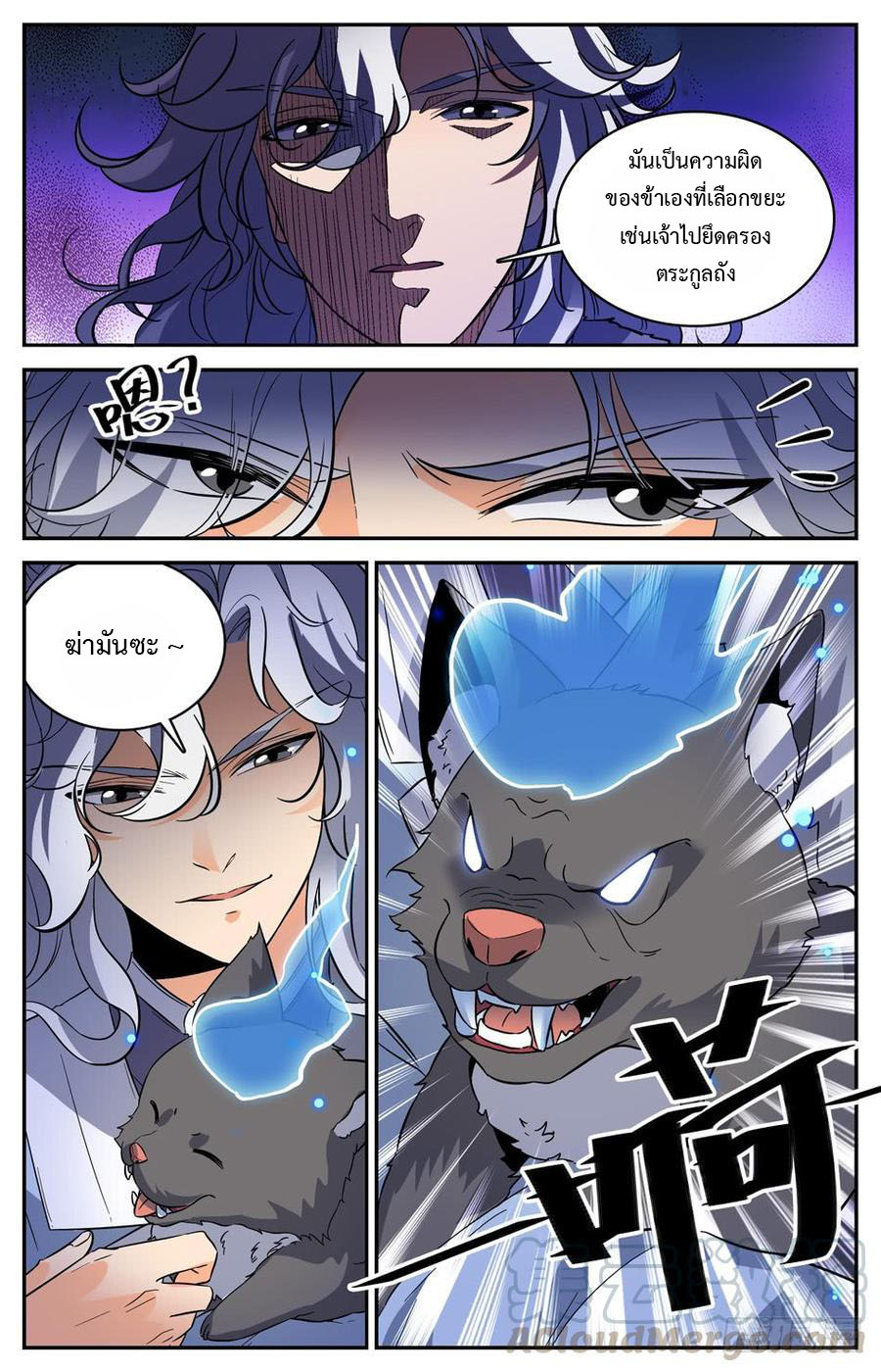 คนไร้ค่าสู่เส้นทางเทพยุทธ ตอนที่ 48 หน้า 12