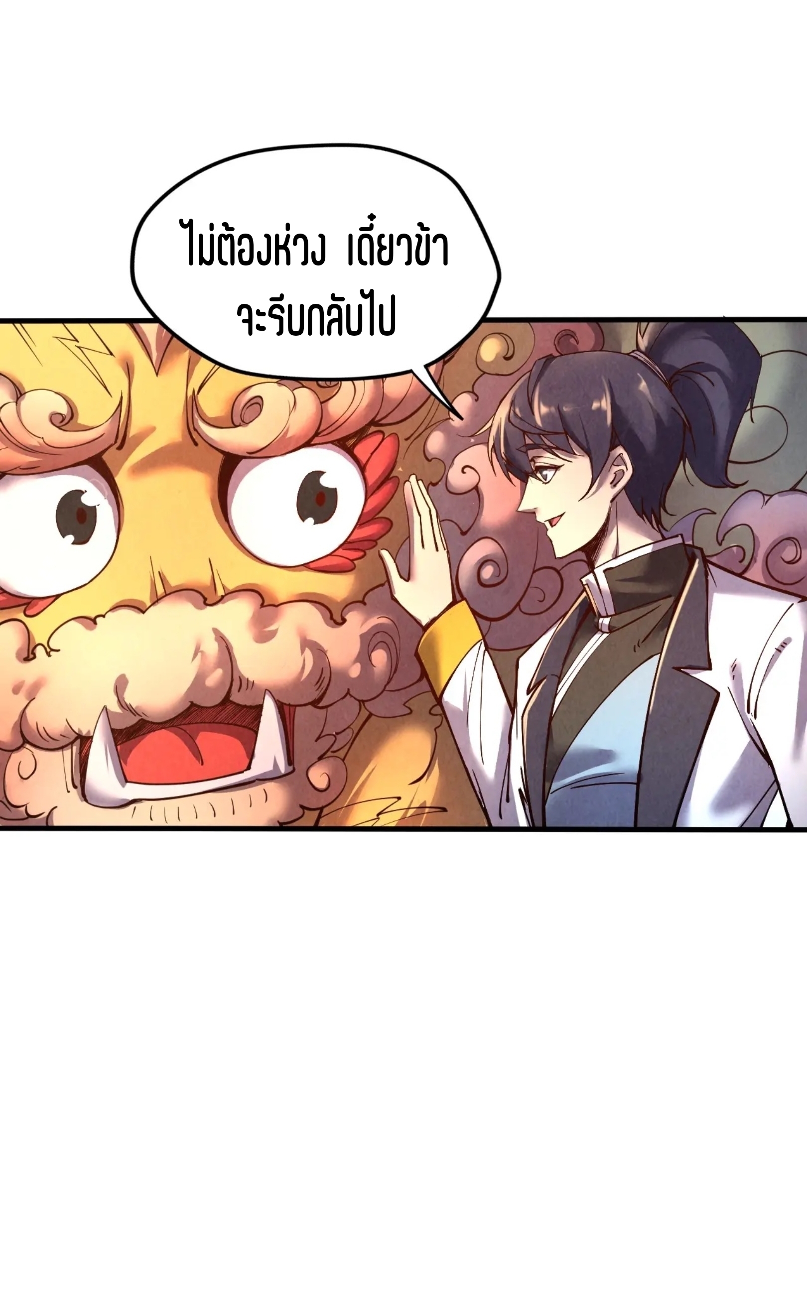 มหาเทพนิรันดร์กาล ตอนที่ 12 หน้า 48