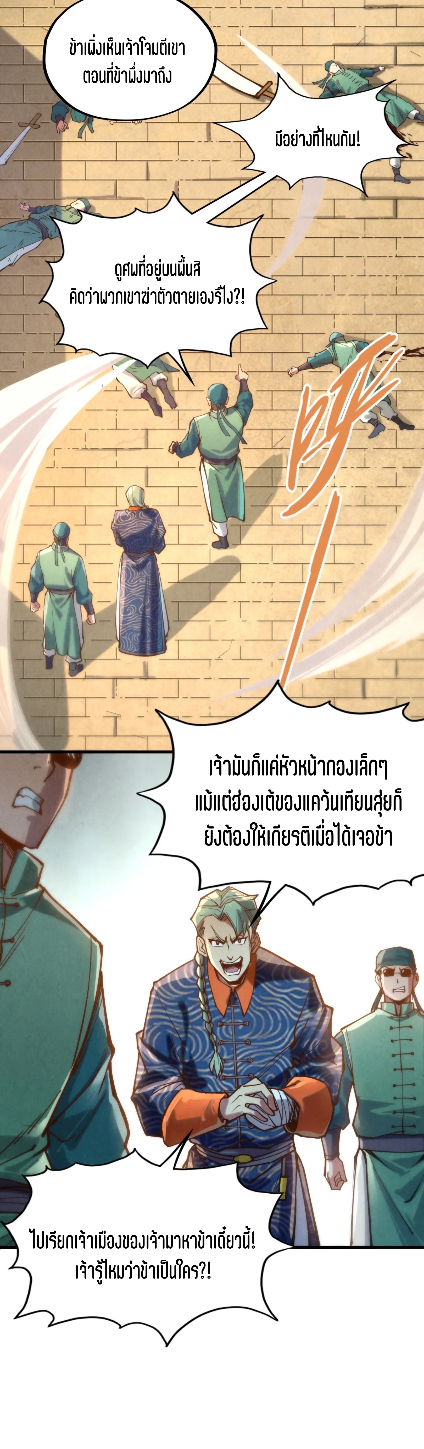 มหาเทพนิรันดร์กาล ตอนที่ 33 หน้า 32