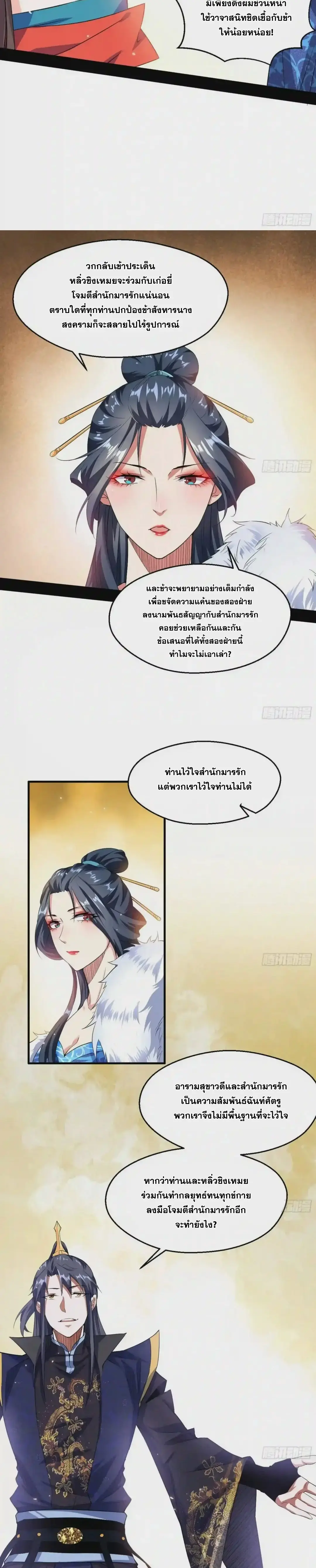 I'm an Evil God ข้าคือจักรพรรดิปีศาจ ตอนที่ 87 หน้า 17