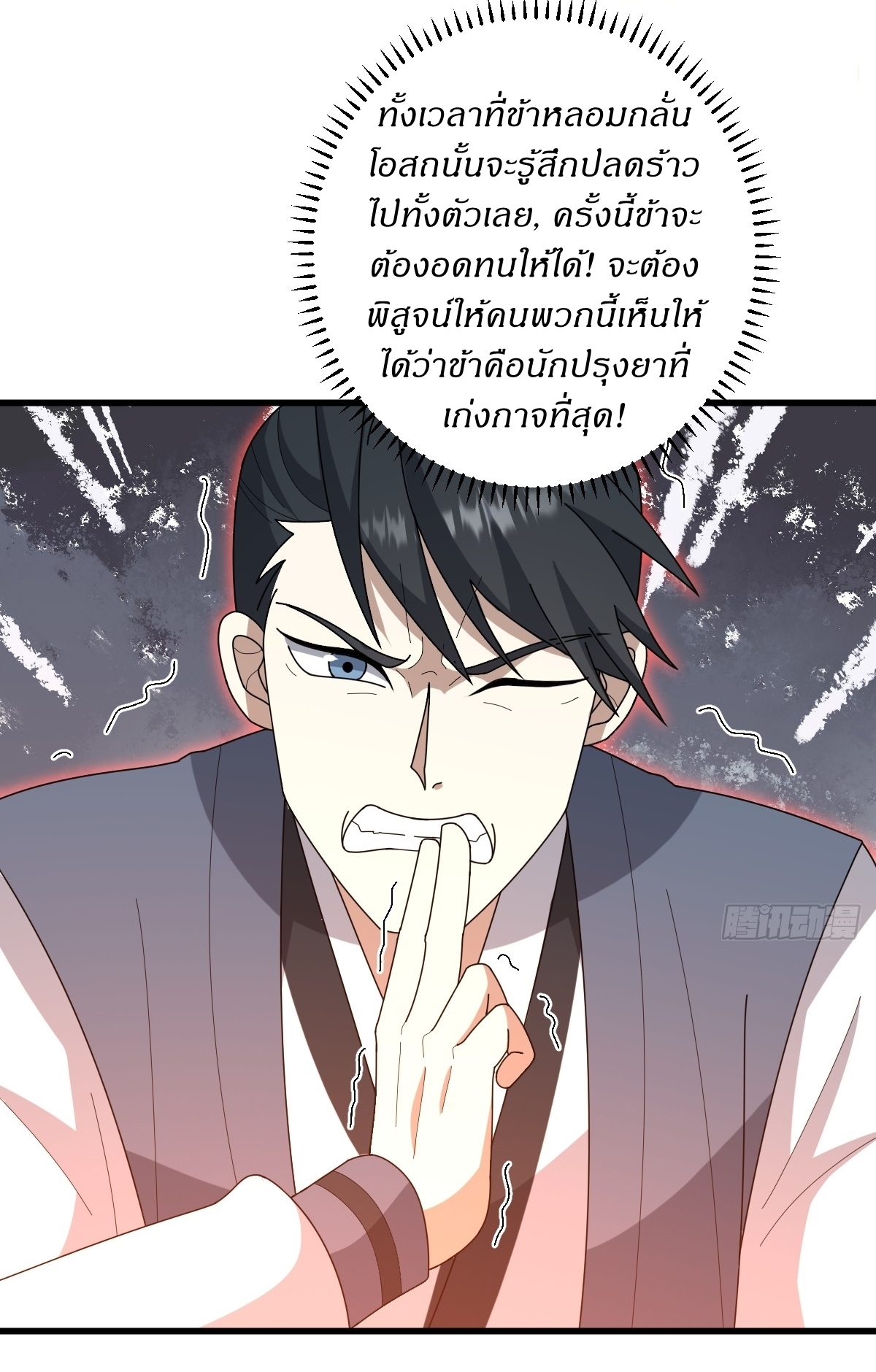 เก็บตัวร้อยปี จากนี้พี่ขอเทพ! INVINCIBLE AFTER A HUNDRED YEARS OF SECLUSION ตอนที่ 82 หน้า 30