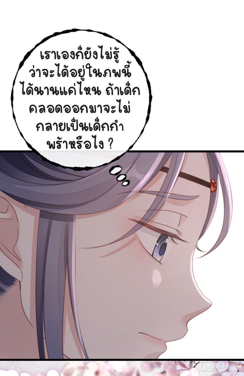 ระบบเปลี่ยนชะตายัยตัวร้าย ตอนที่ 53 หน้า 35