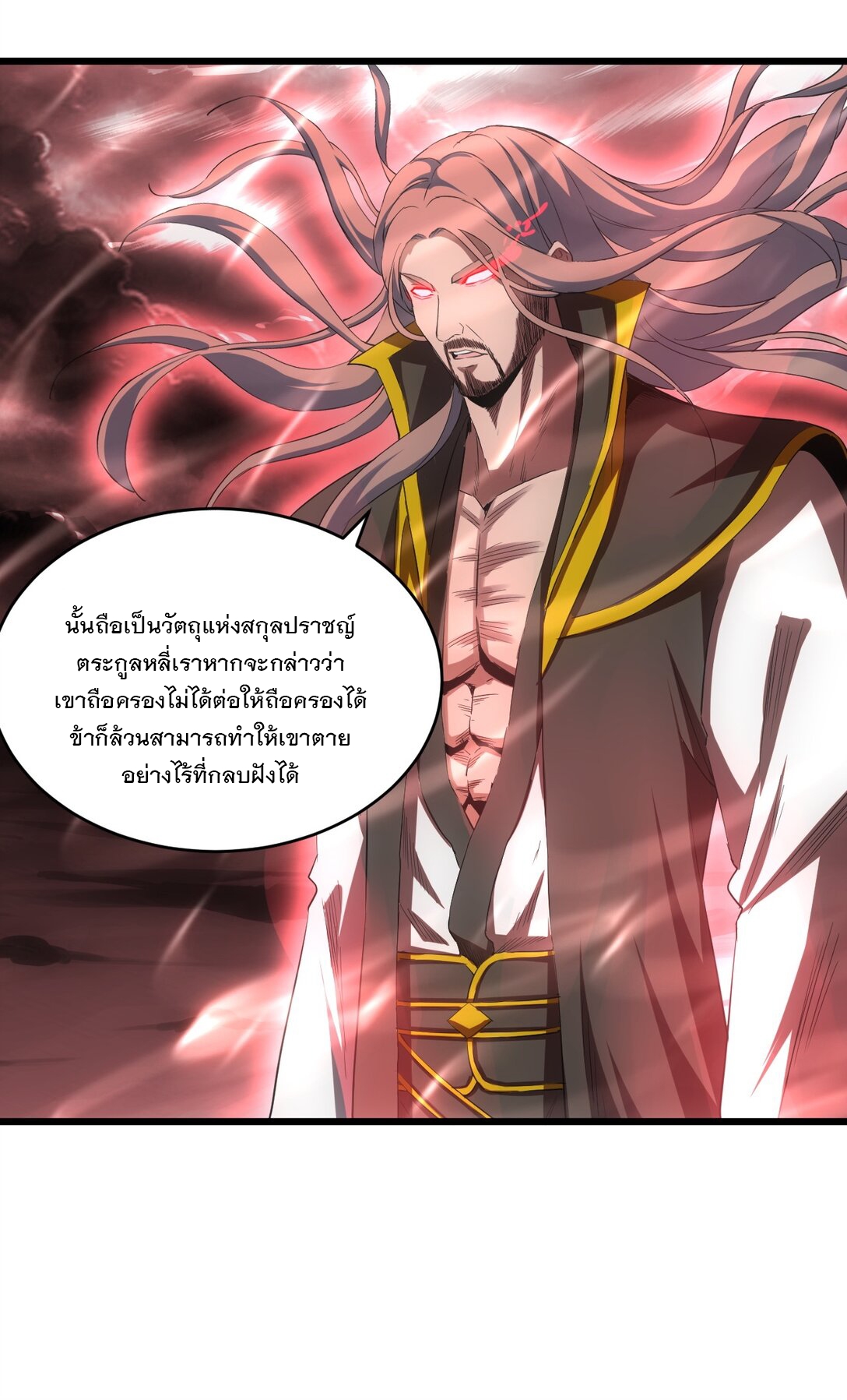 มหาเทพเอกะหมื่นบรรพกาล (จบ) ตอนที่ 101 หน้า 11