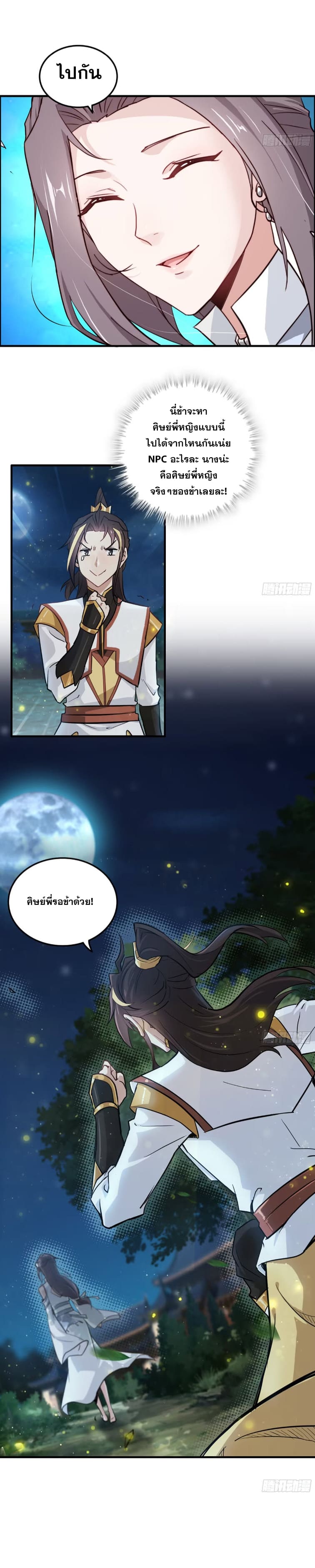 ชีวิตนี้ขอฝึกเป็นเซียนให้ฟ้าเห็น ตอนที่ 12 หน้า 3
