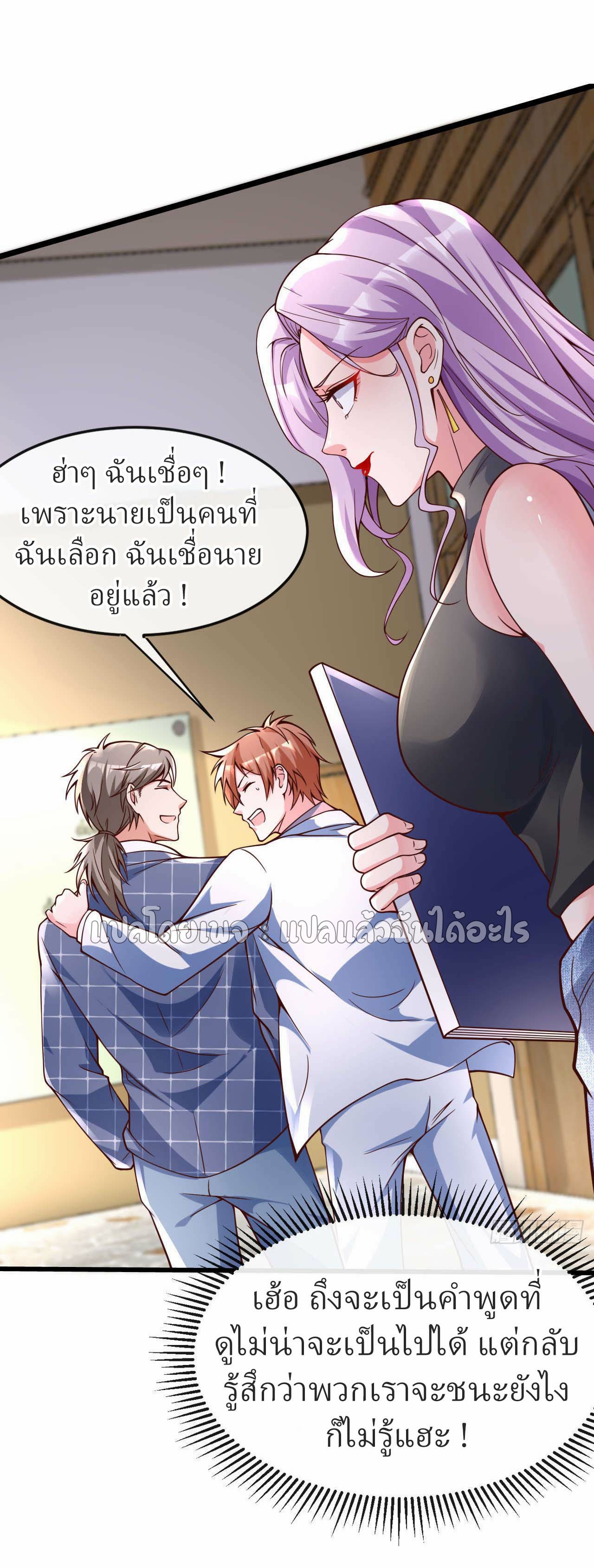 สุดยอดลูกเขยฟ้าประทาน ตอนที่ 26 หน้า 30