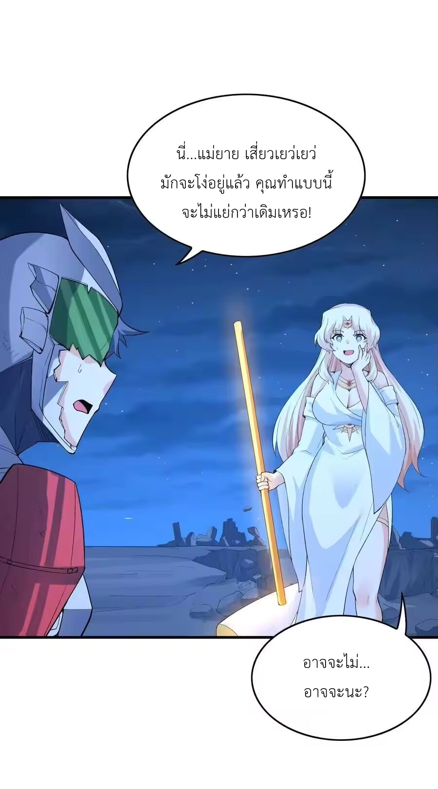 My Harem Is Entirely Female Demon Villains ตอนที่ 136 หน้า 11