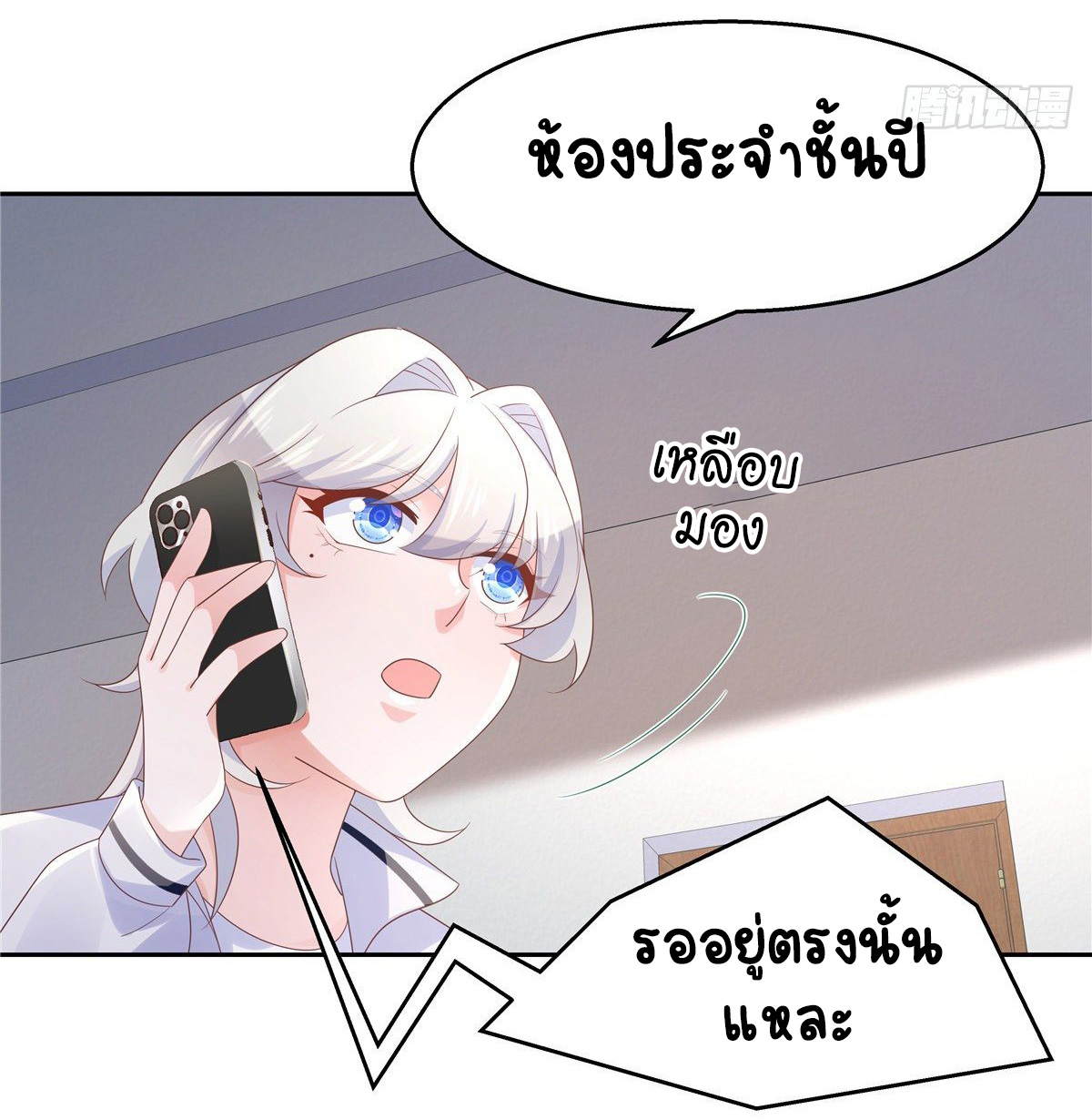 เจ้าชายโรงเรียนแห่งชาติเป็นเด็กผู้หญิง ตอนที่ 86 หน้า 36