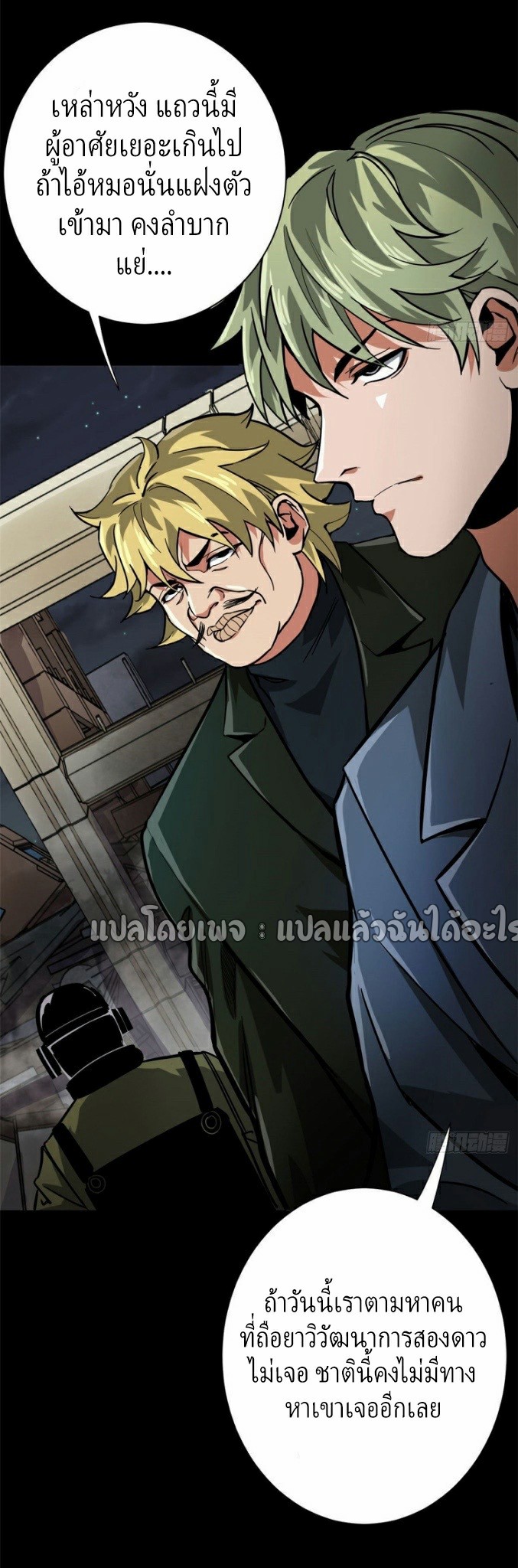 รูเล็ตเวิลด์ สุ่มไอเทมเอาชีวิตรอด ตอนที่ 96 หน้า 27