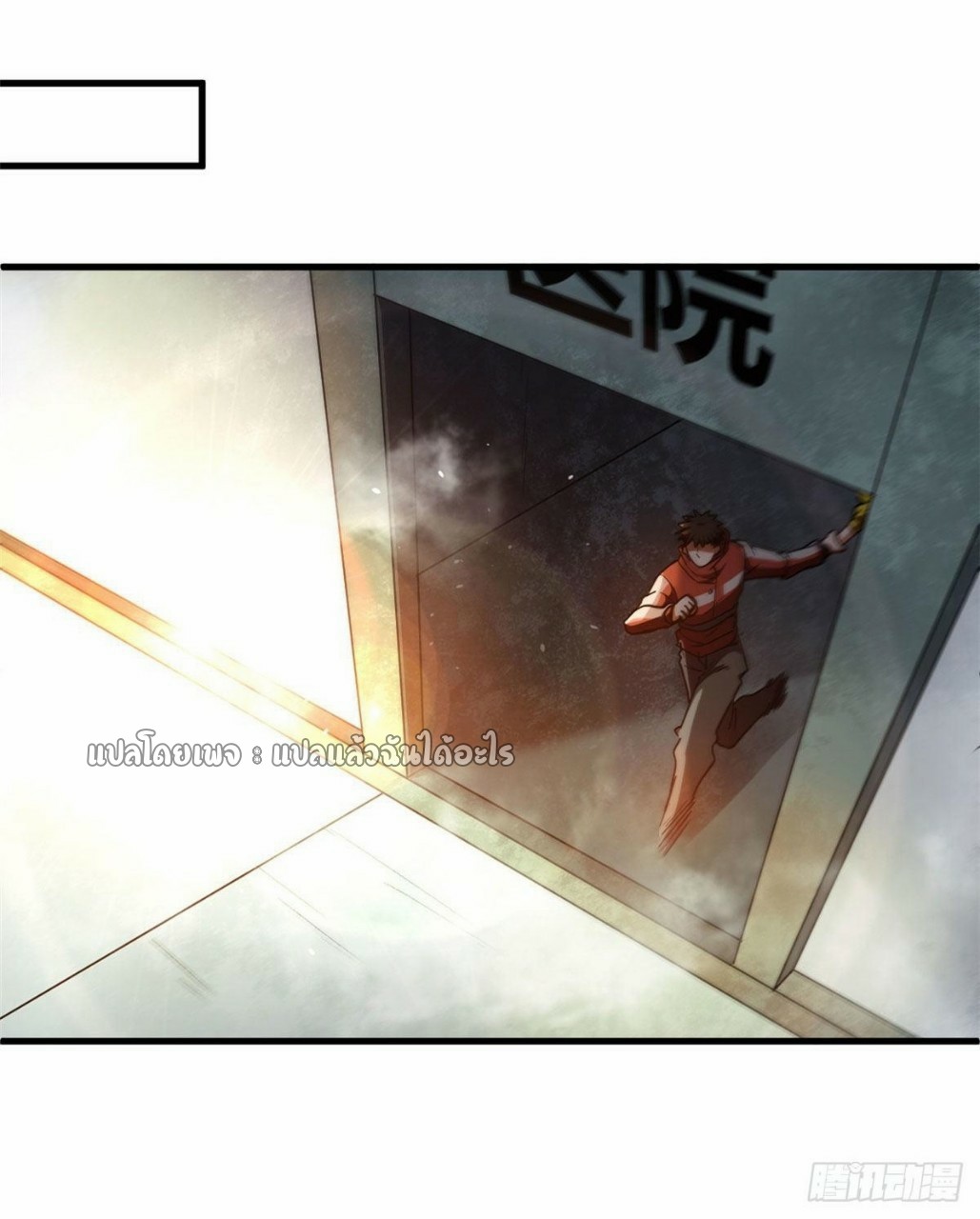 รูเล็ตเวิลด์ สุ่มไอเทมเอาชีวิตรอด ตอนที่ 38 หน้า 24