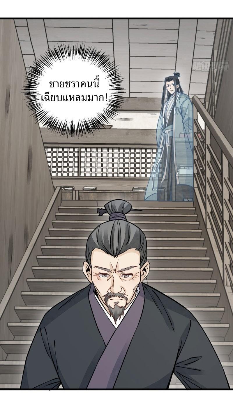 Lan Ke Qi Yuan ตอนที่ 96 หน้า 30