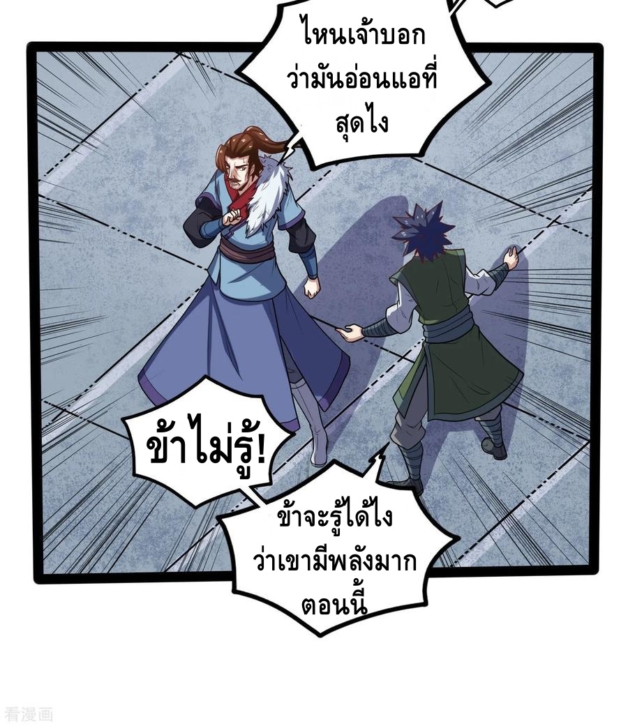 เหยียบย่ำแม่น้ำอมตะ ตอนที่ 89 หน้า 31