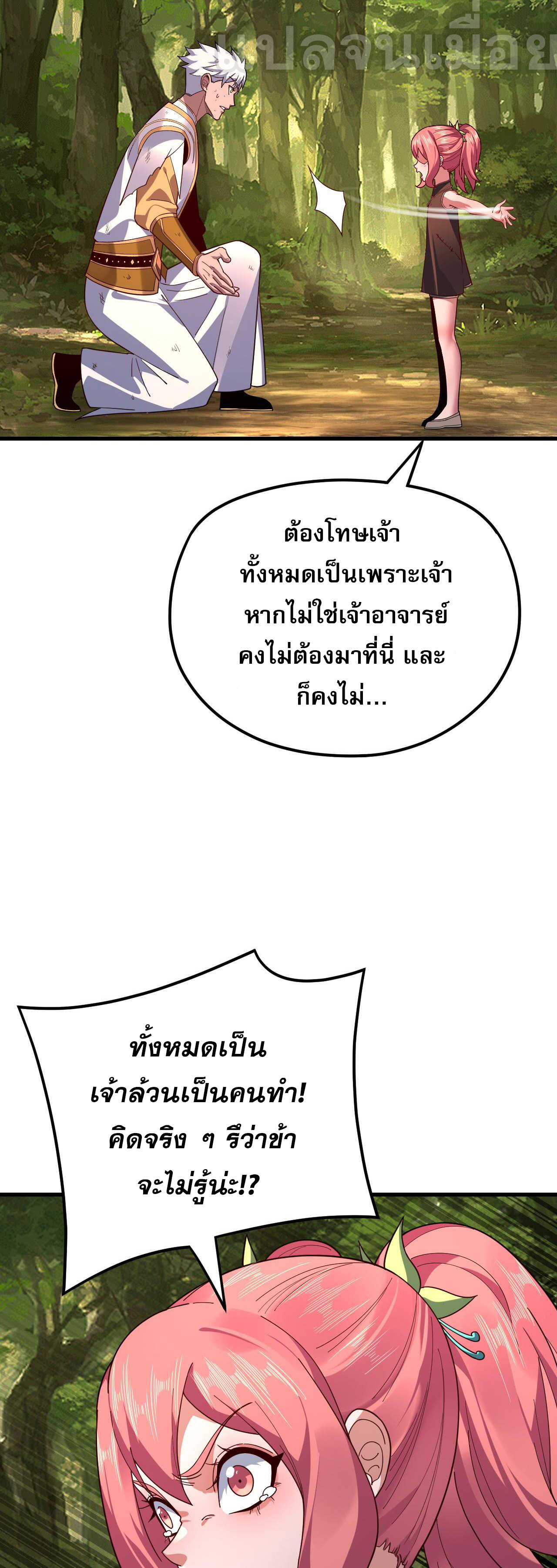 ข้าคือจอมวายร้ายผู้ยิ่งใหญ่ (ชนจีนก่อนใคร) ตอนที่ 113 หน้า 13