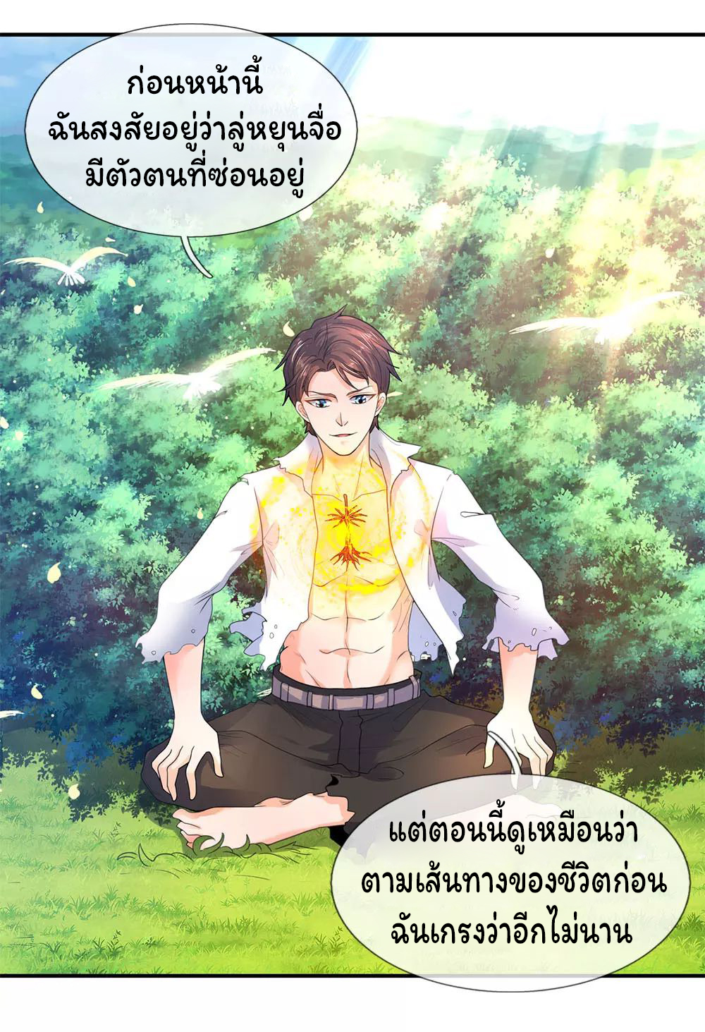 ราชาเทพนิรันดร์ (Eternal god king) ตอนที่ 31 หน้า 2