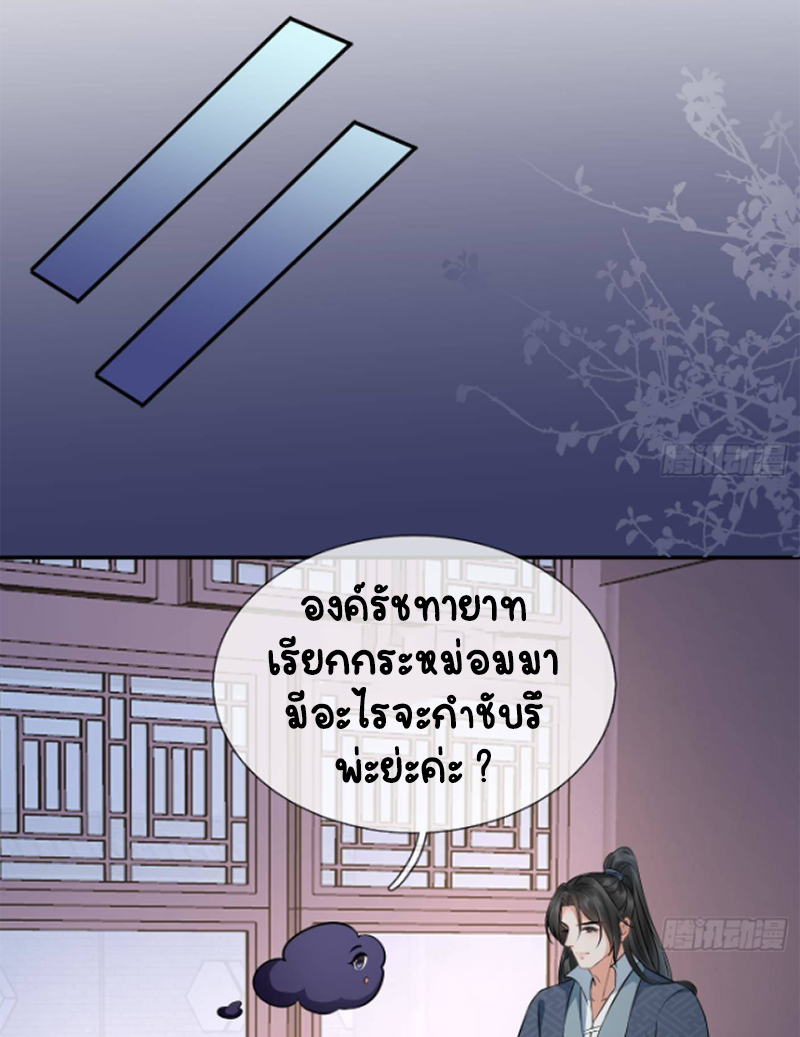 ให้ตายข้าก็จะไม่เป็นอาจารย์ ตอนที่ 46 หน้า 15