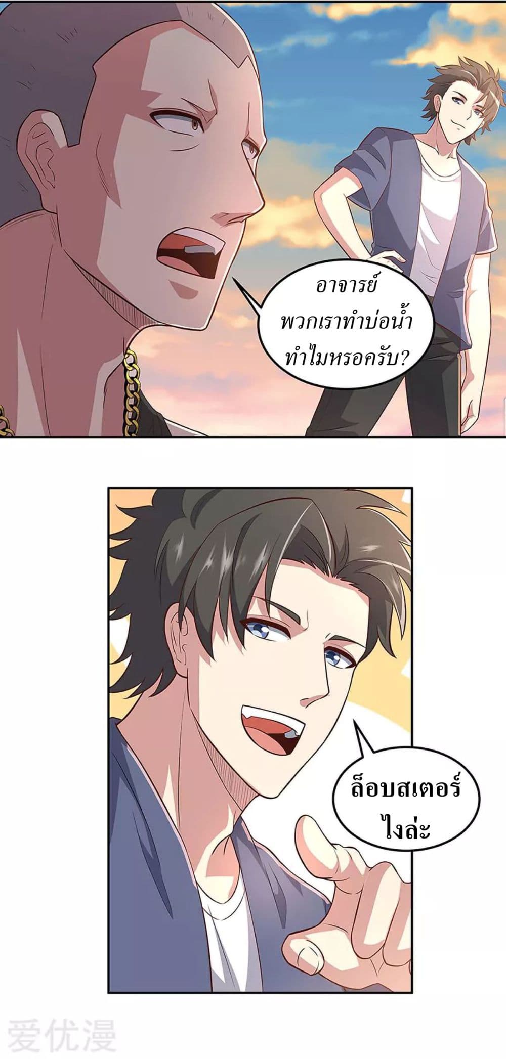 โครตเกรียนเซียนโอสด ตอนที่ 94 หน้า 3