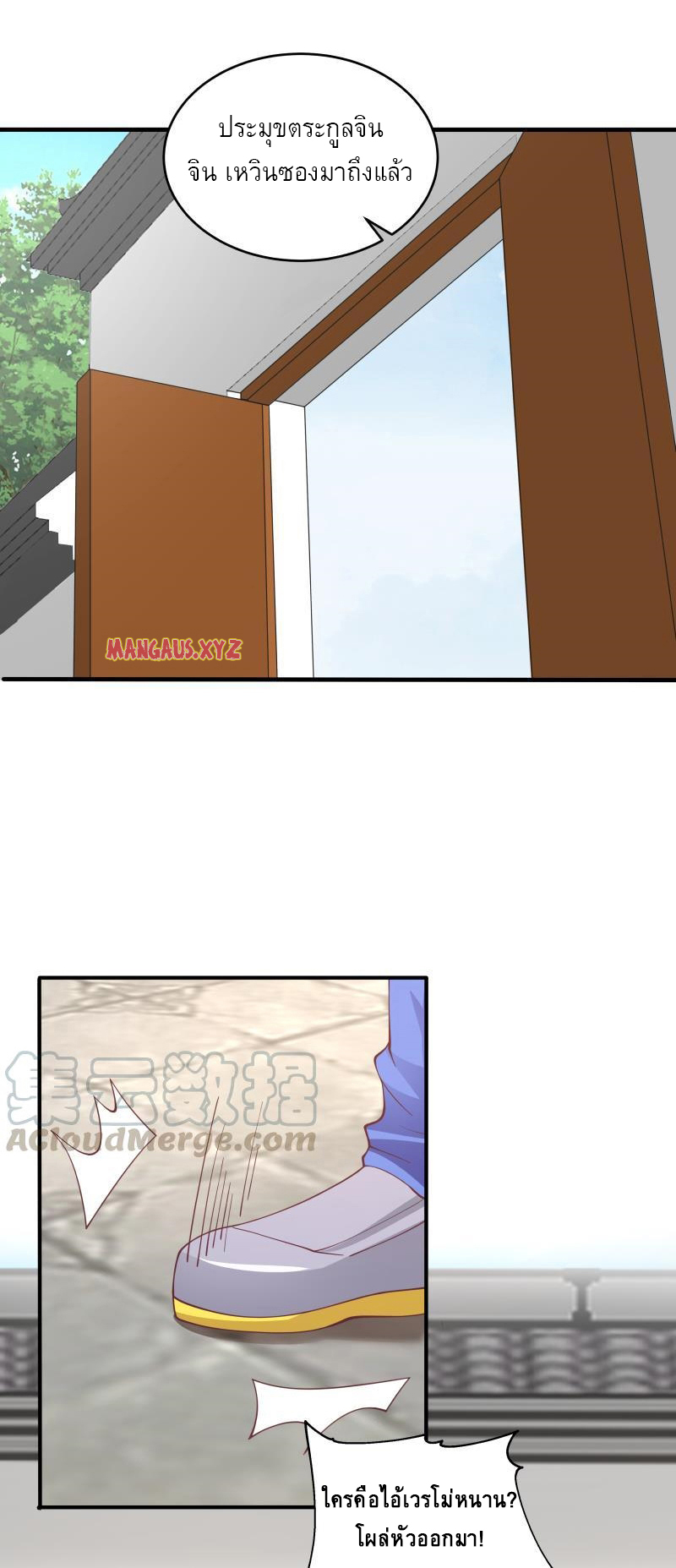 I have dragon in my body ตอนที่ 145 หน้า 9