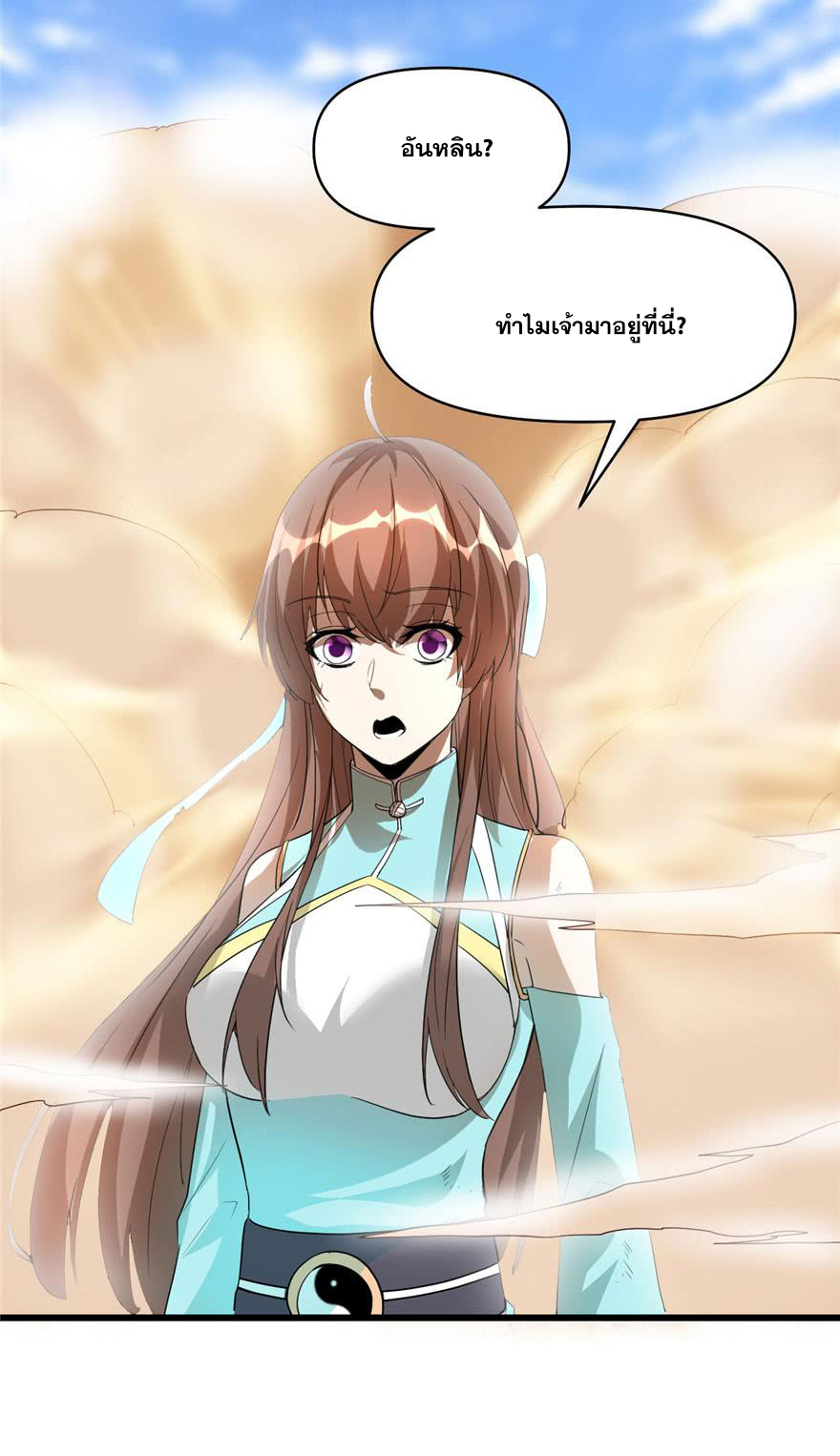 นี่น่ะหรือ....ระบบบำเพ็ญเซียน? ตอนที่ 28 หน้า 11