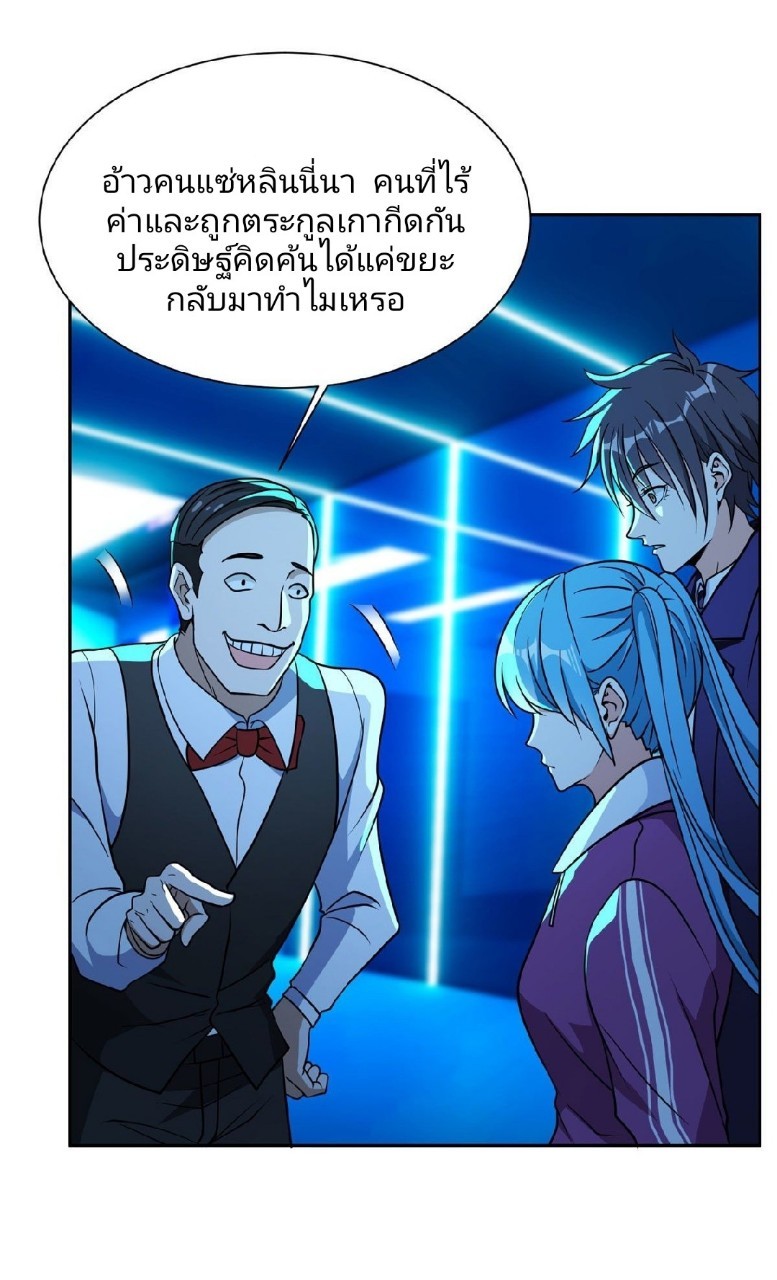 การเกิดใหม่ของพระเจ้ากับระบบผลาญเงินสุดกาว ตอนที่ 77 หน้า 16