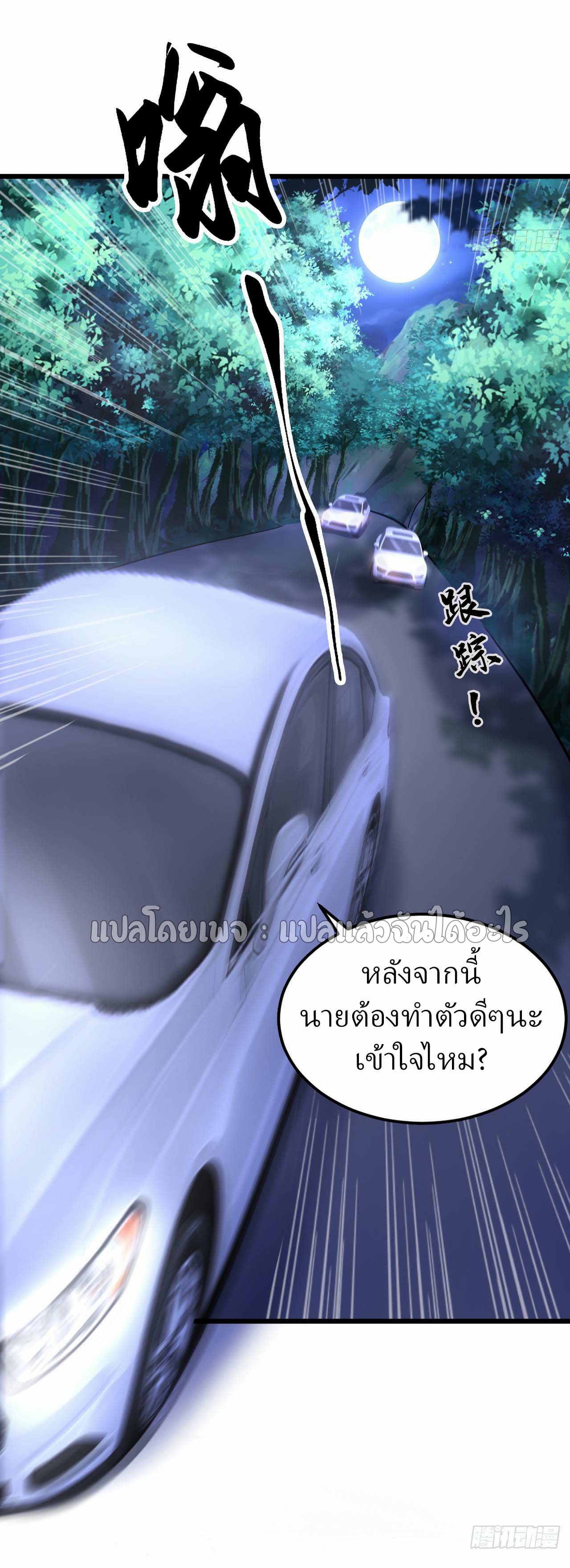 สุดยอดลูกเขยฟ้าประทาน ตอนที่ 7 หน้า 40