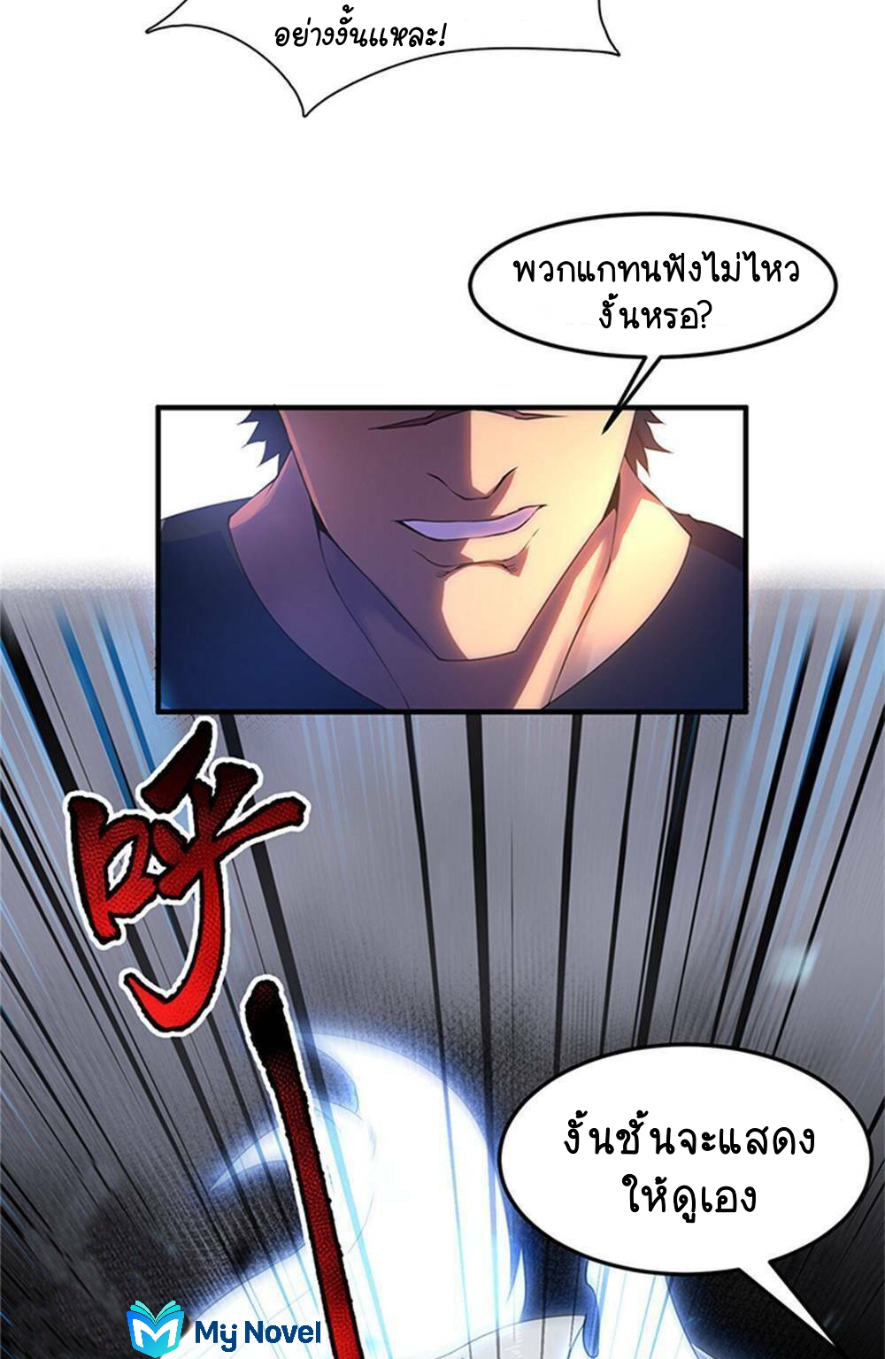 วิวัฒนาการอสูรสัตว์เลี้ยง ตอนที่ 13 หน้า 42