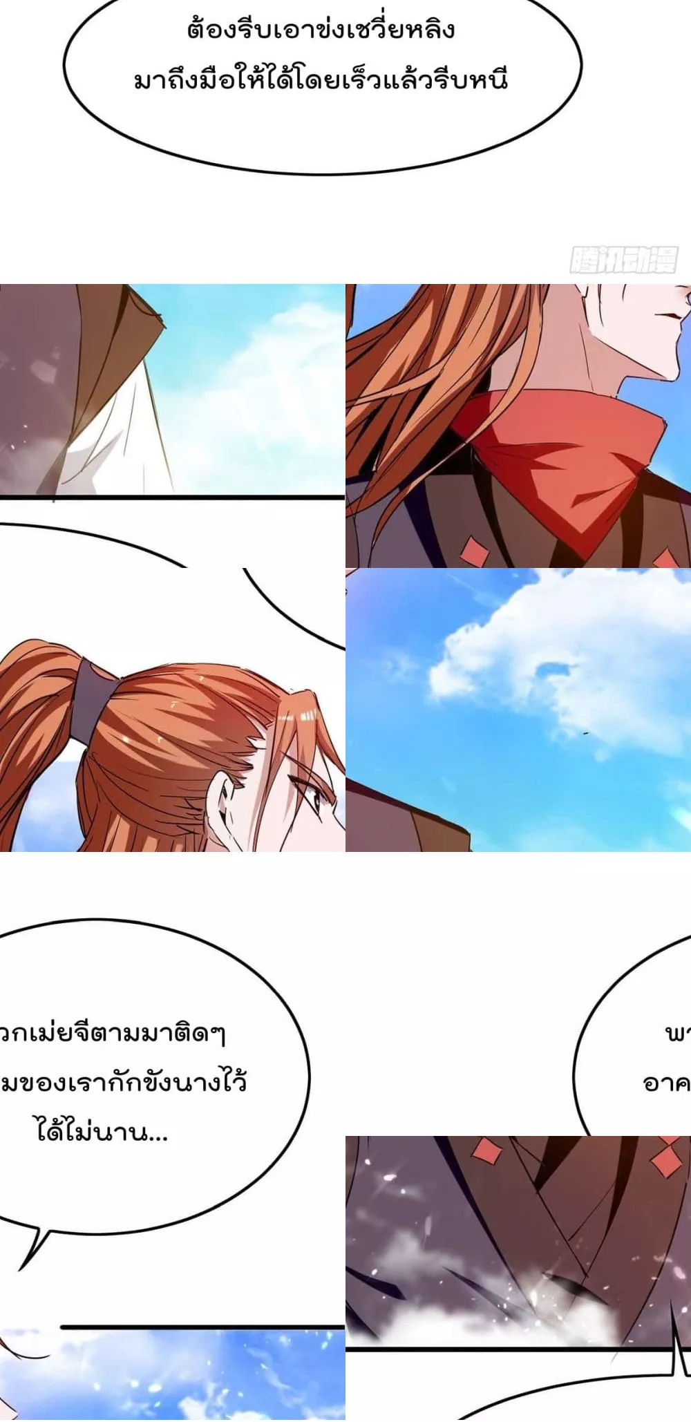 การกลับมาของจักพรรดิ์ ตอนที่ 263 หน้า 4