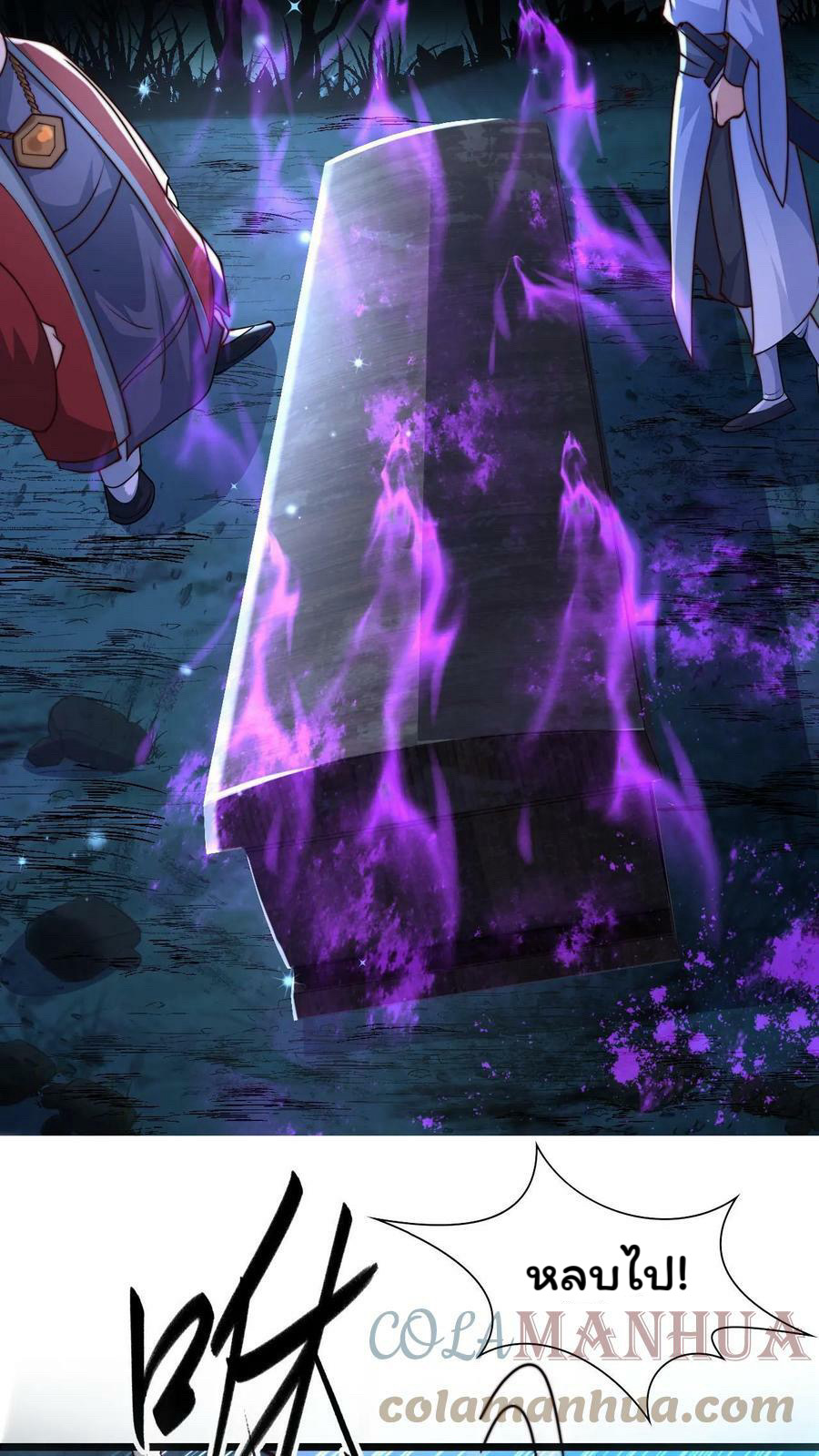 ระบบไร้เทียมทานเมื่อถูกปีศาจโจมตี ตอนที่ 57 หน้า 17