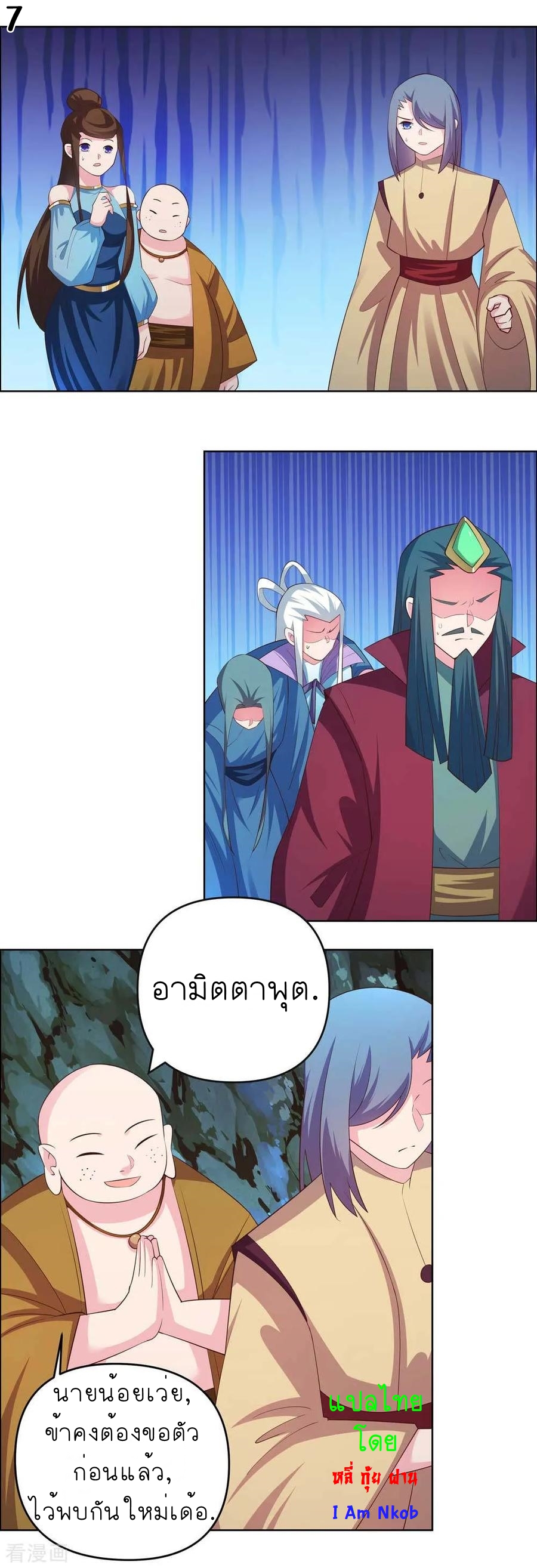 Above All Gods เทพยุทธเหนือเทวะ ตอนที่ 140 หน้า 8