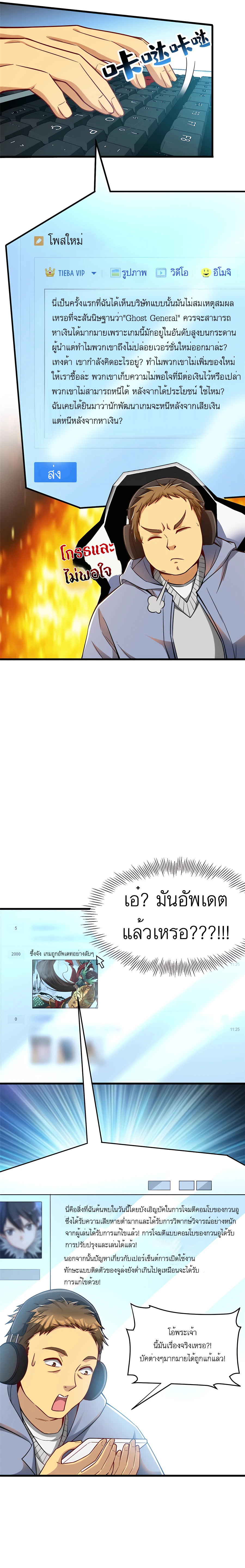 ระบบผลาญเงินเพื่อเป็นประธานบริษัท ตอนที่ 40 หน้า 6