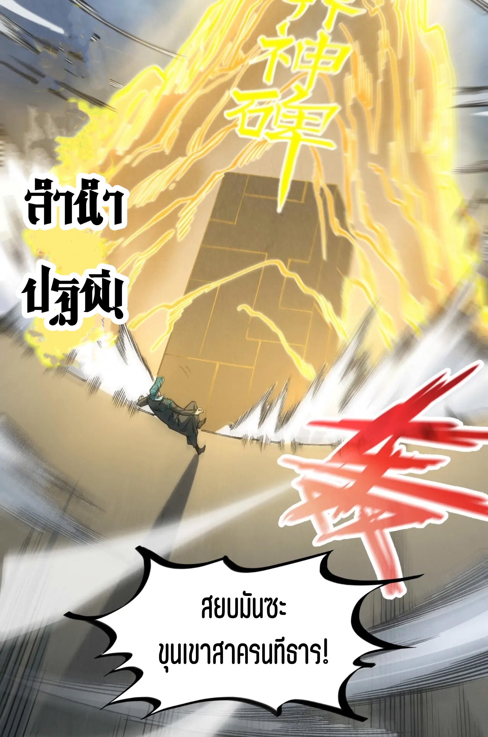 มหาเทพนิรันดร์กาล ตอนที่ 215 หน้า 40