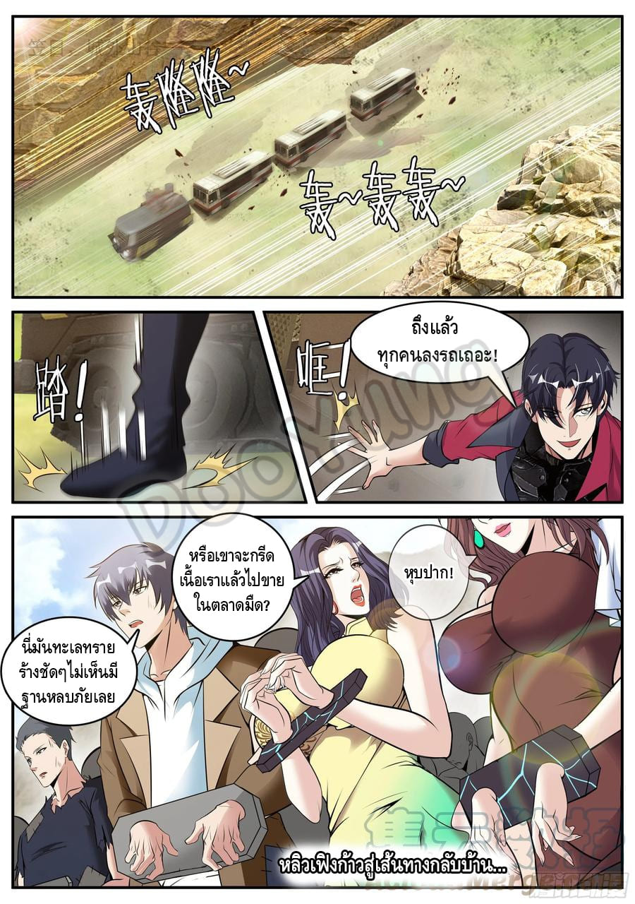 Apocalyptic dungeon ตอนที่ 78 หน้า 11