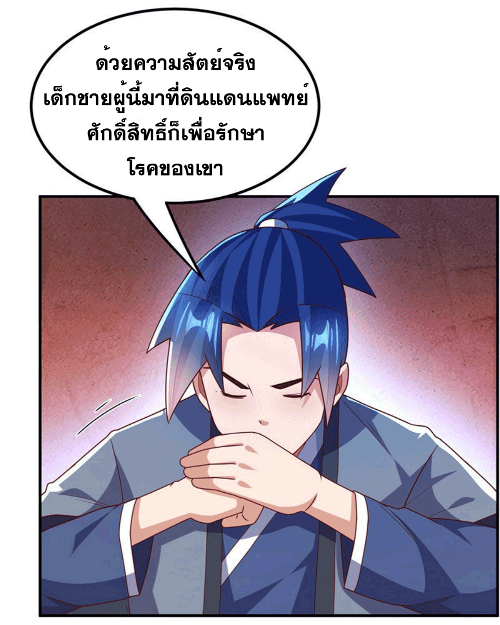 Wu ni ตอนที่ 255 หน้า 24