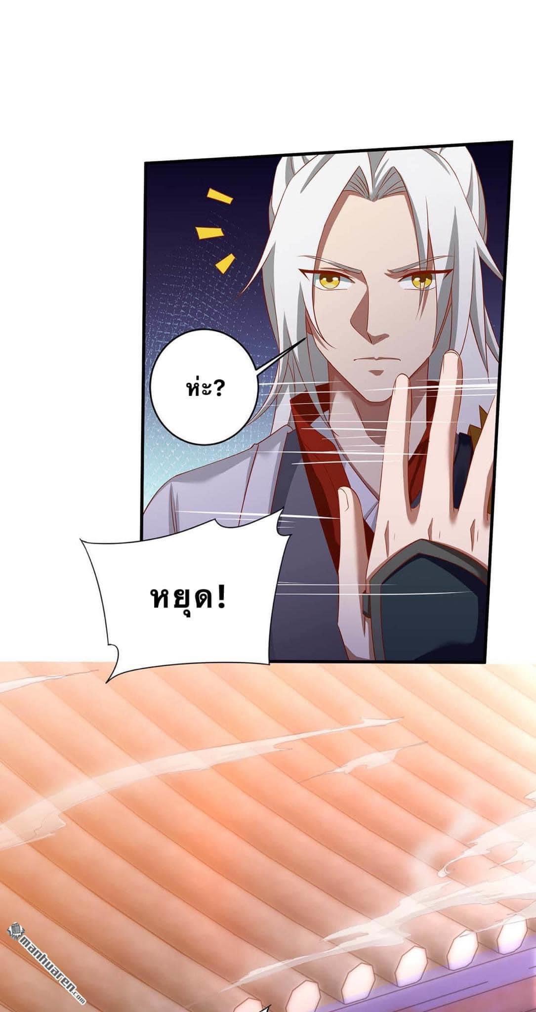 ระบบเทพเเห่งการกลืนกิน ตอนที่ 8 หน้า 9