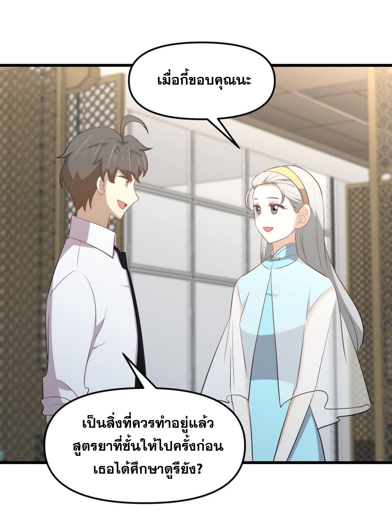 Immortal Swordsman in The Reverse World ข้าเซียนกระบี่ไม่เกาะสตรี ตอนที่ 325 หน้า 23