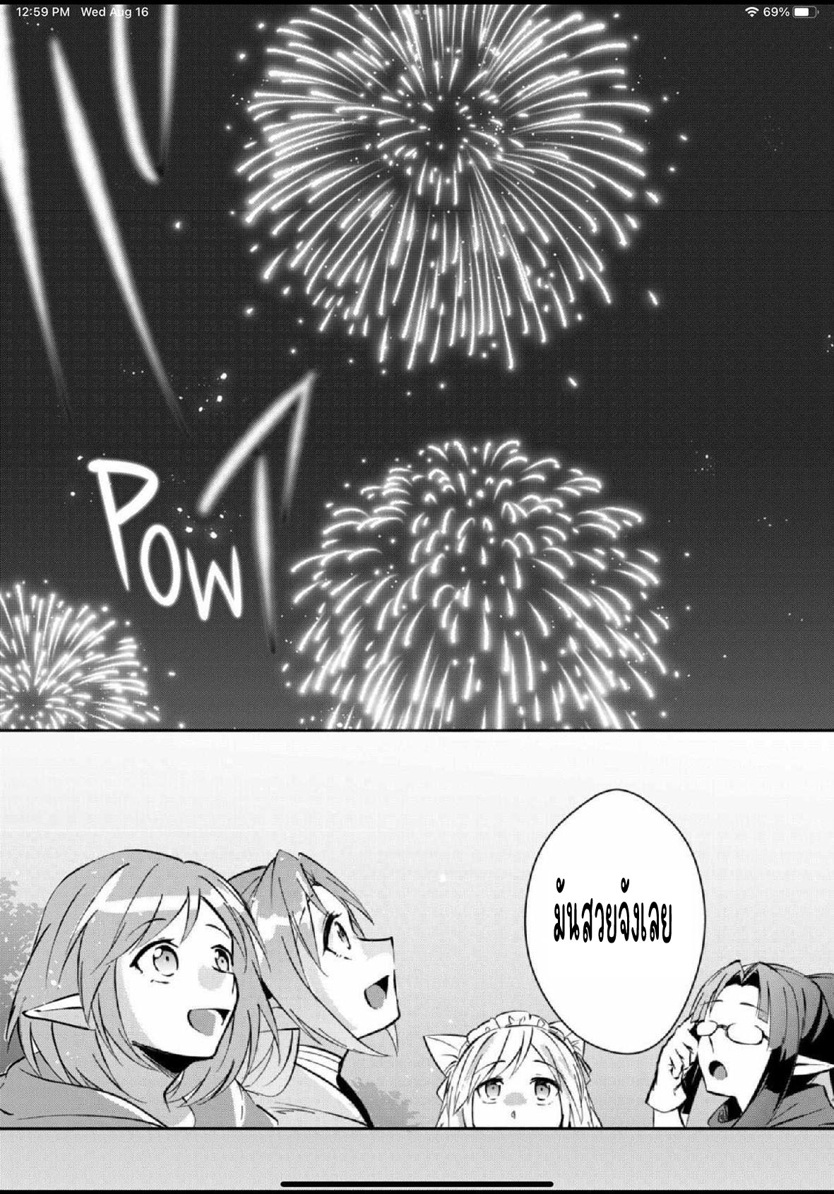 แอชผู้ถูกทอดทิ้งกับดินแดนรกร้าง Daijizen no Mahoutsukai Ashuto, Sutareta Ryouchi de Slow Life ตอนที่ 13 หน้า 21