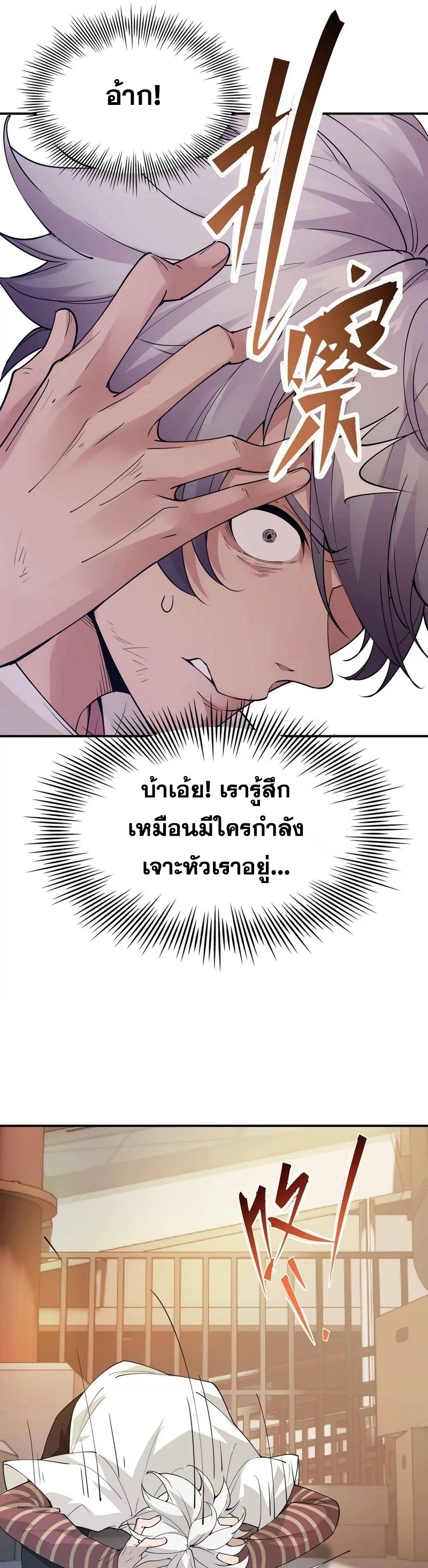 การเกิดใหม่ของจ้าวแห่งสัตว์อสูร ตอนที่ 1 หน้า 10