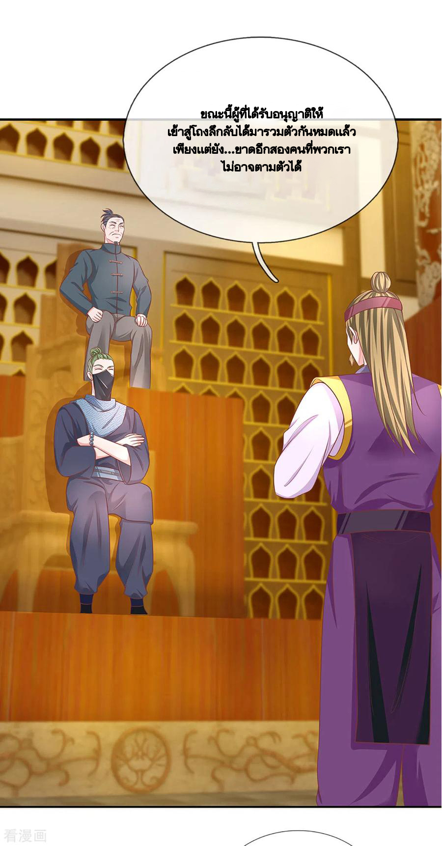 Shura Sword Sovereign ตอนที่ 207 หน้า 15