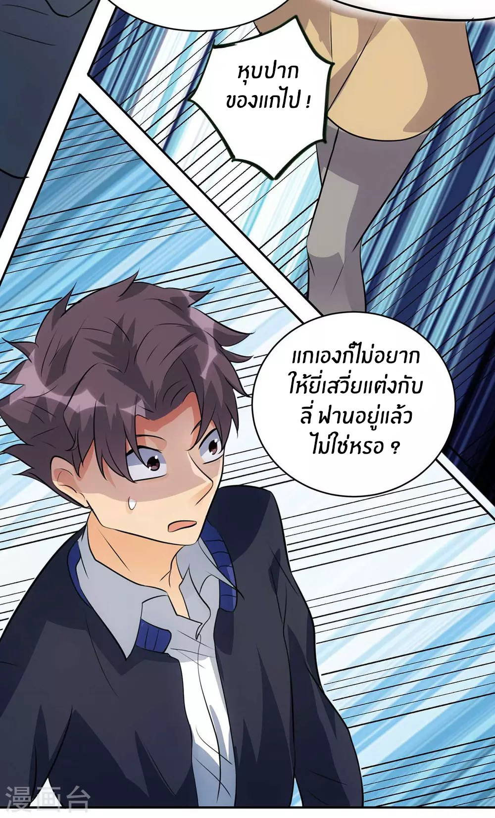 Emperor son in law (ชนต้นจีน) ตอนที่ 32 หน้า 24