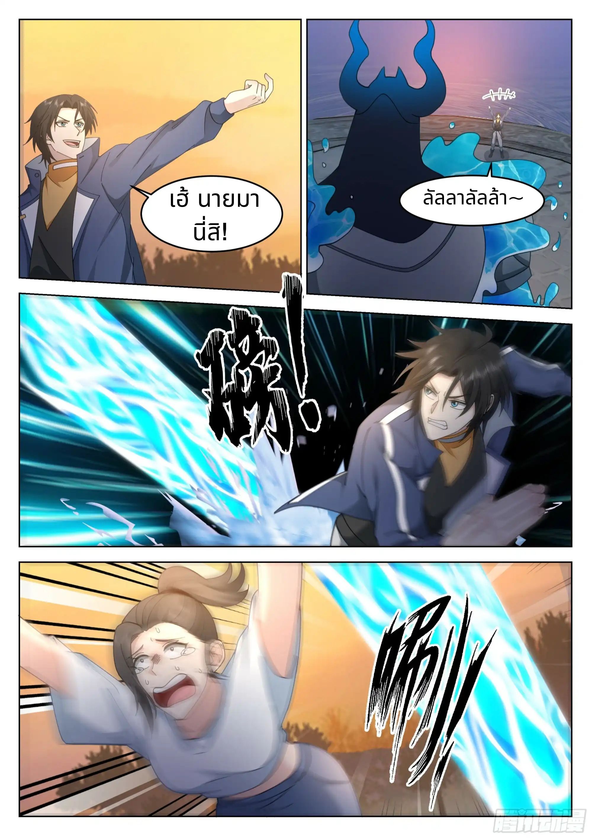 The Supreme Way ตอนที่ 93 หน้า 11