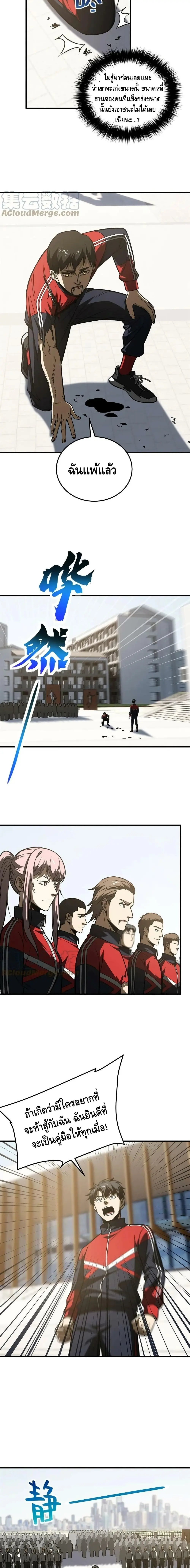 [ชนจีน] ระบบจอมยุทธ์สุดโกงแห่งโลกคู่ขนาน - Global Martial Arts ตอนที่ 174 หน้า 8