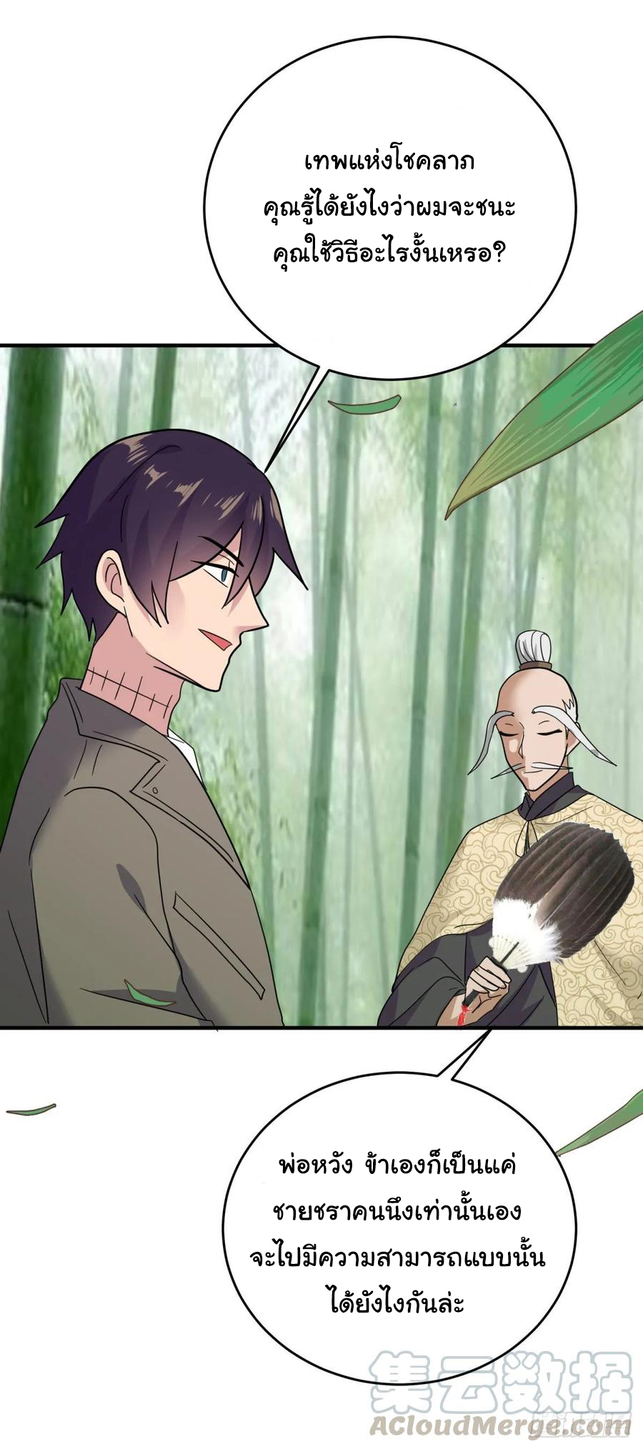 ระบบไลฟ์สด เจ้าพ่อสายเปย์ ตอนที่ 47 หน้า 12