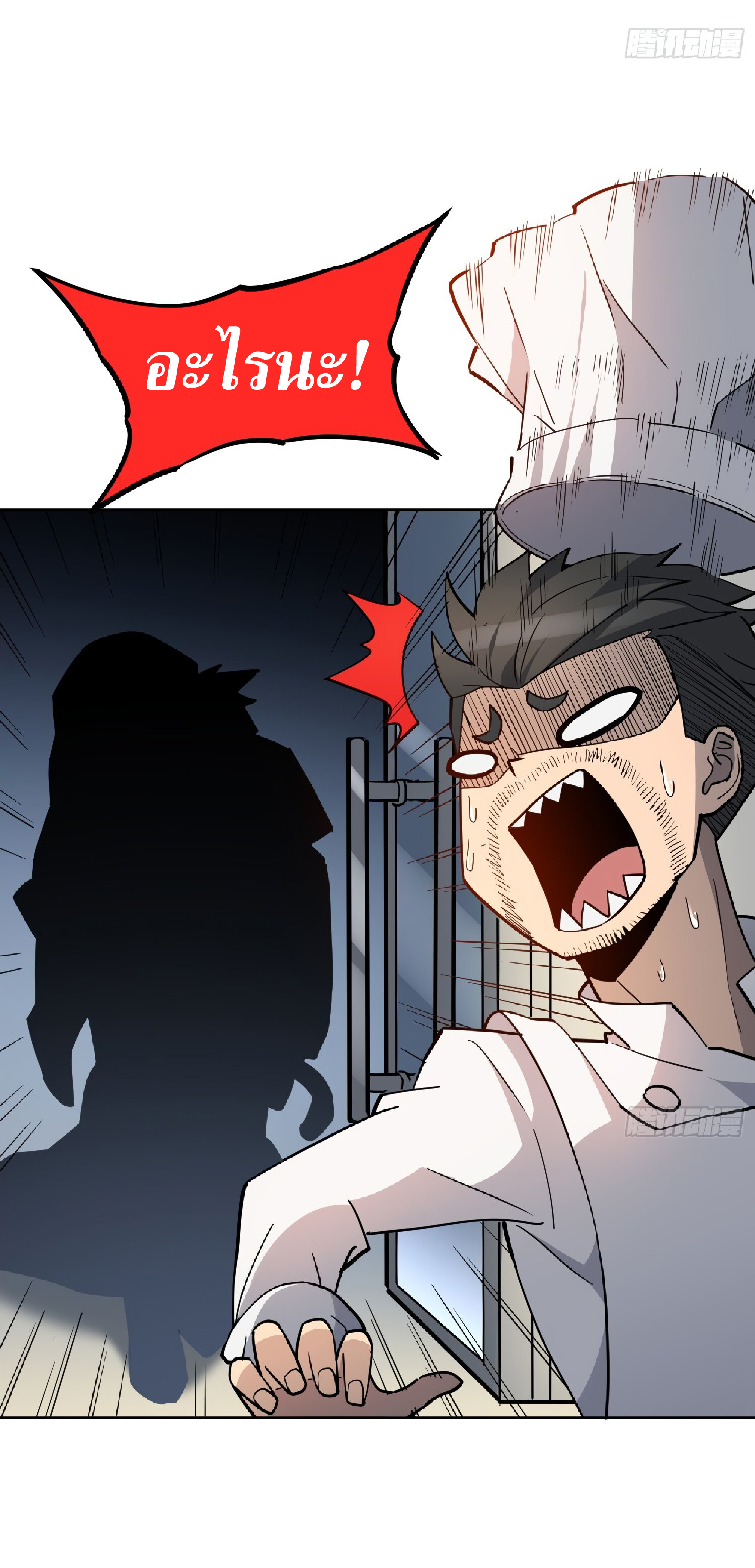 The People On Earth Are Too Ferocious ตอนที่ 111 หน้า 39