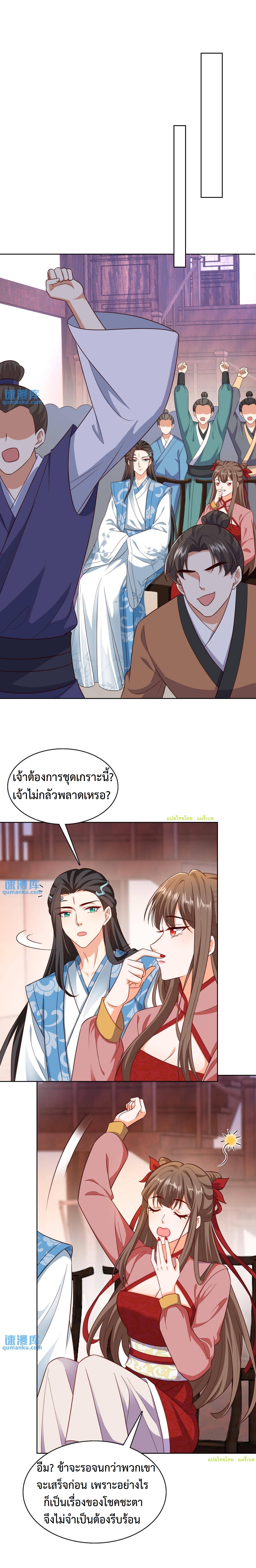 ปีศาจที่ไร้เทียมทานในโลก ตอนที่ 128 หน้า 4