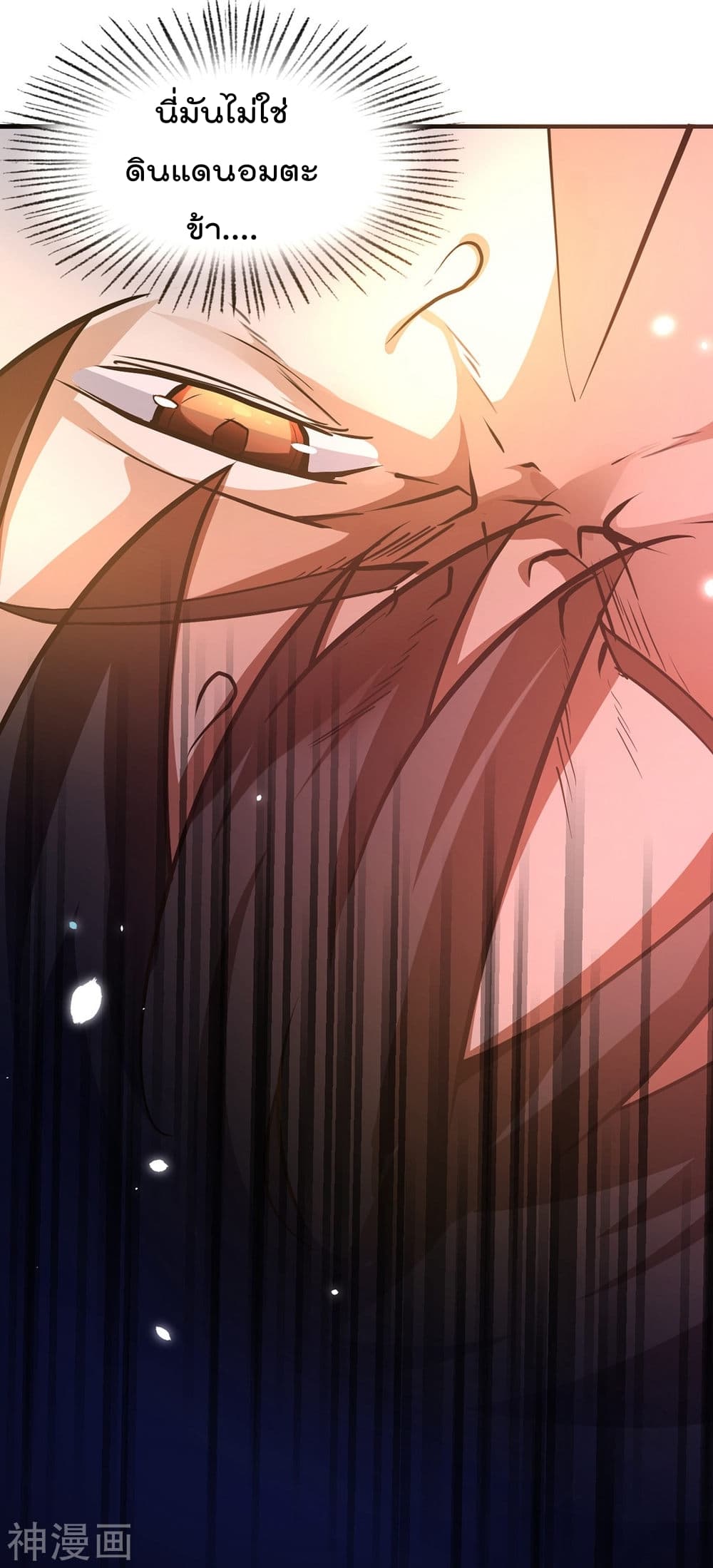 Martial Emperor ตอนที่ 1 หน้า 16