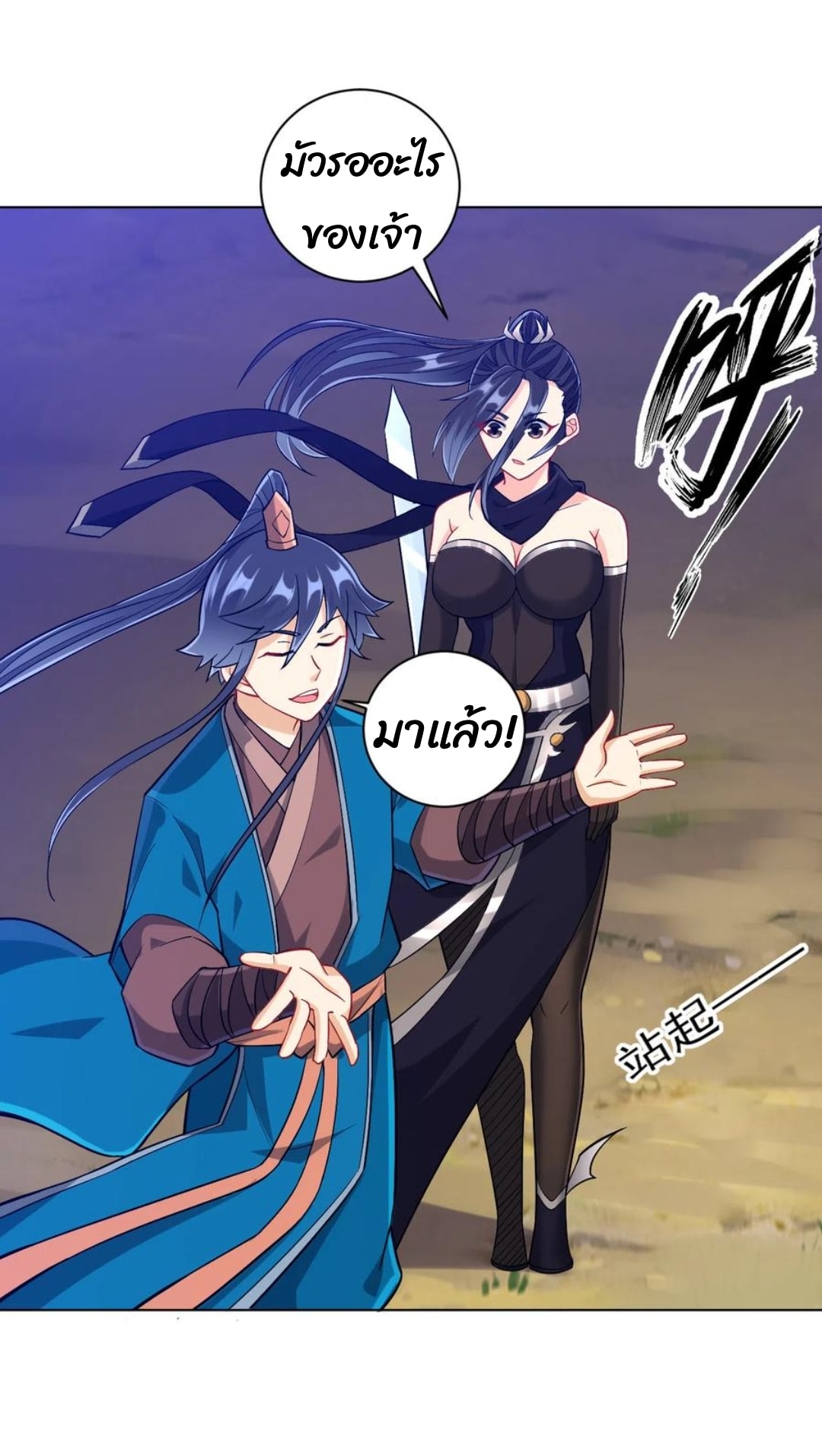 ข้ารับใช้ชั้นหนึ่ง ตอนที่ 200 หน้า 6