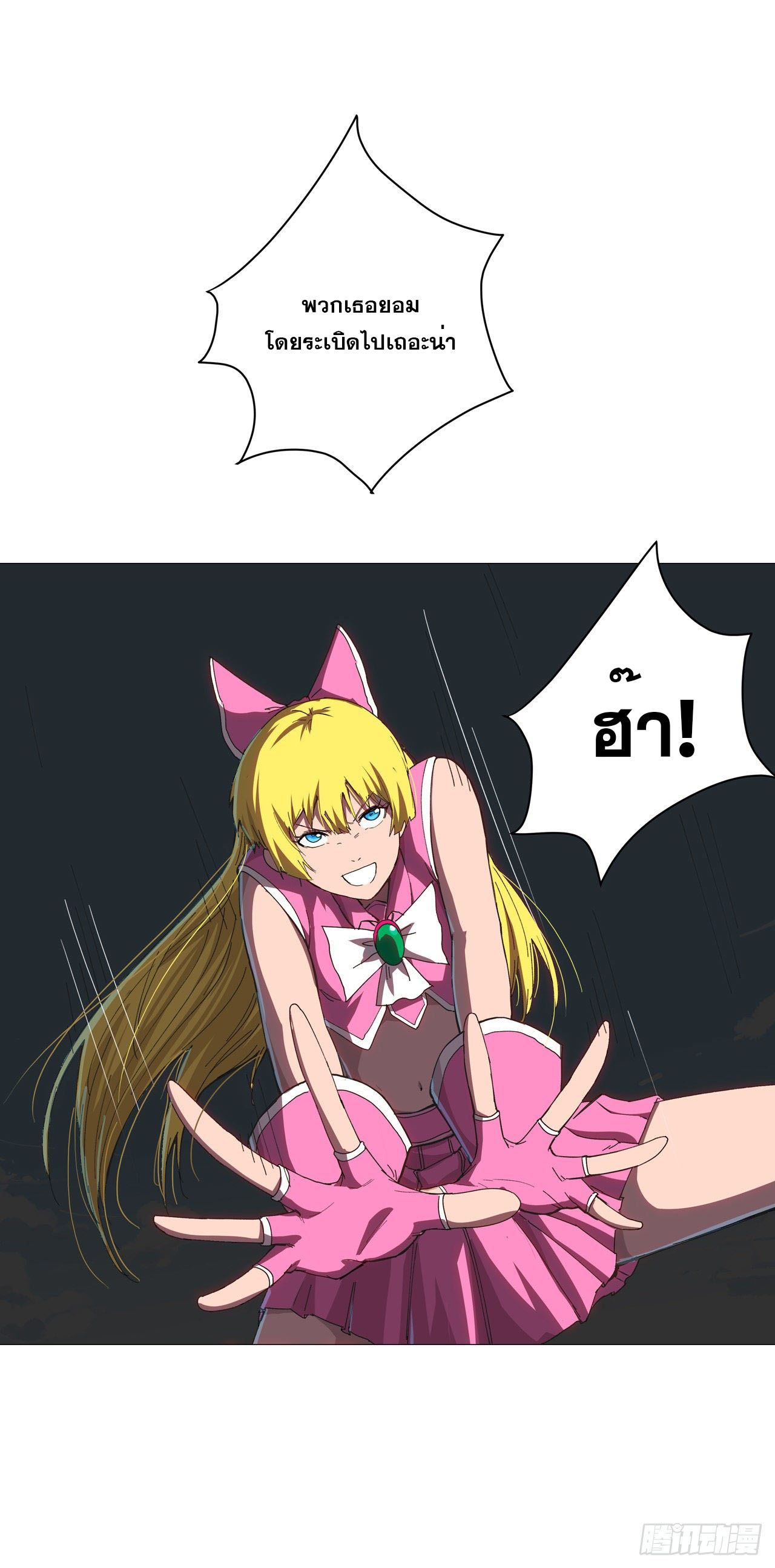 Cultivator vs Superhero (ทันจีน) ตอนที่ 90 หน้า 7