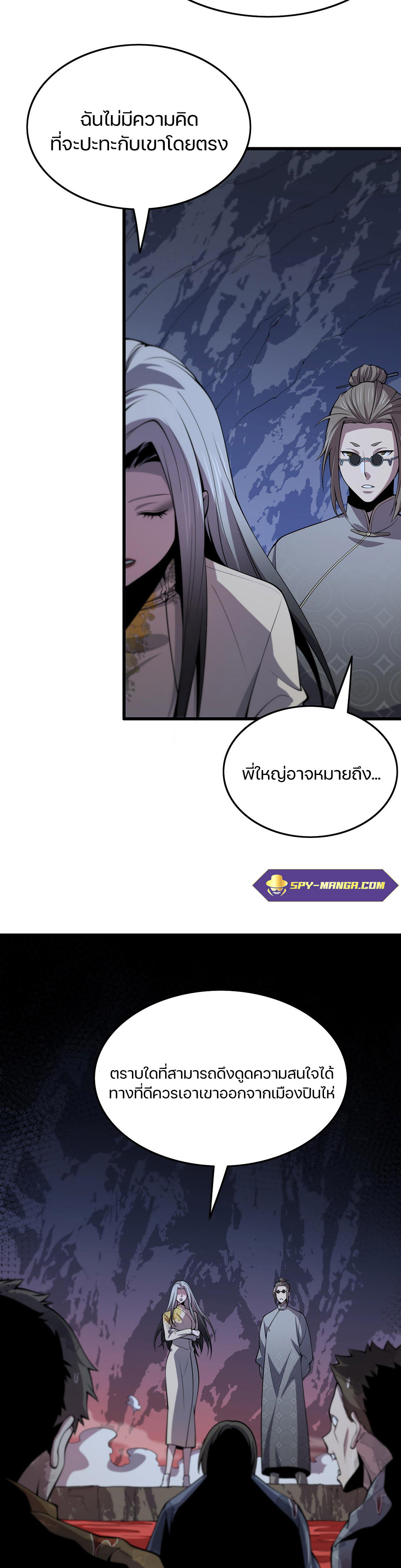 The Grand Master came down from the mountain ตอนที่ 40 หน้า 2