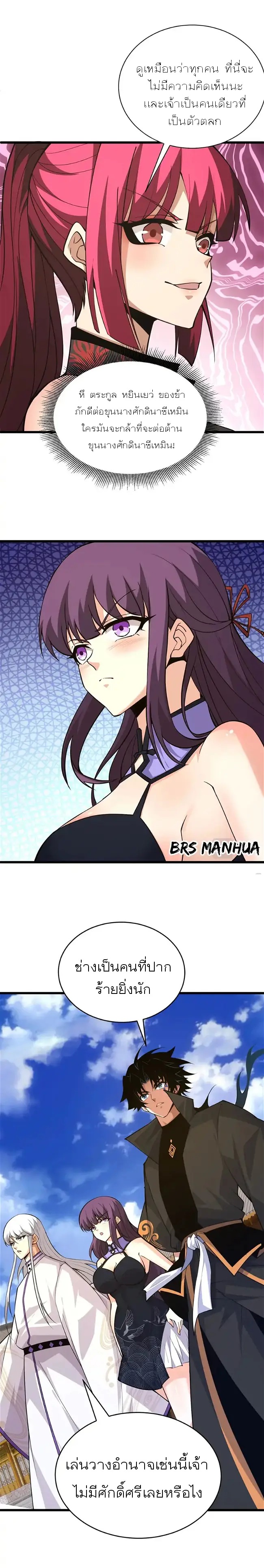 การกลับมาของปรมาจารย์ที่อายุน้อยที่สุด ตอนที่ 30 หน้า 16