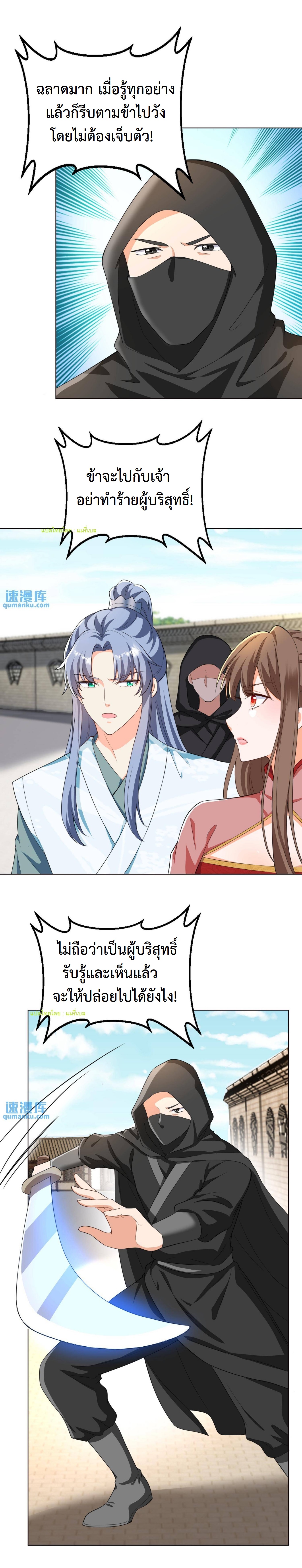 ปีศาจที่ไร้เทียมทานในโลก ตอนที่ 53 หน้า 7