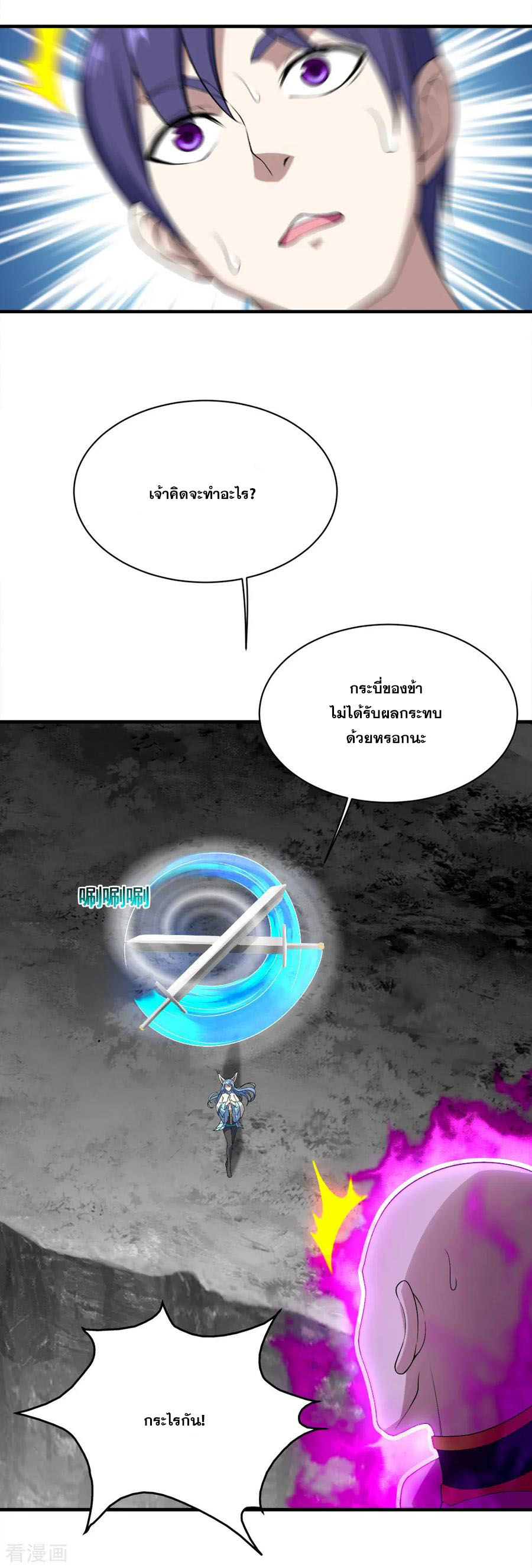 เทพอสูรสยบฟ้า ตอนที่ 60 หน้า 8